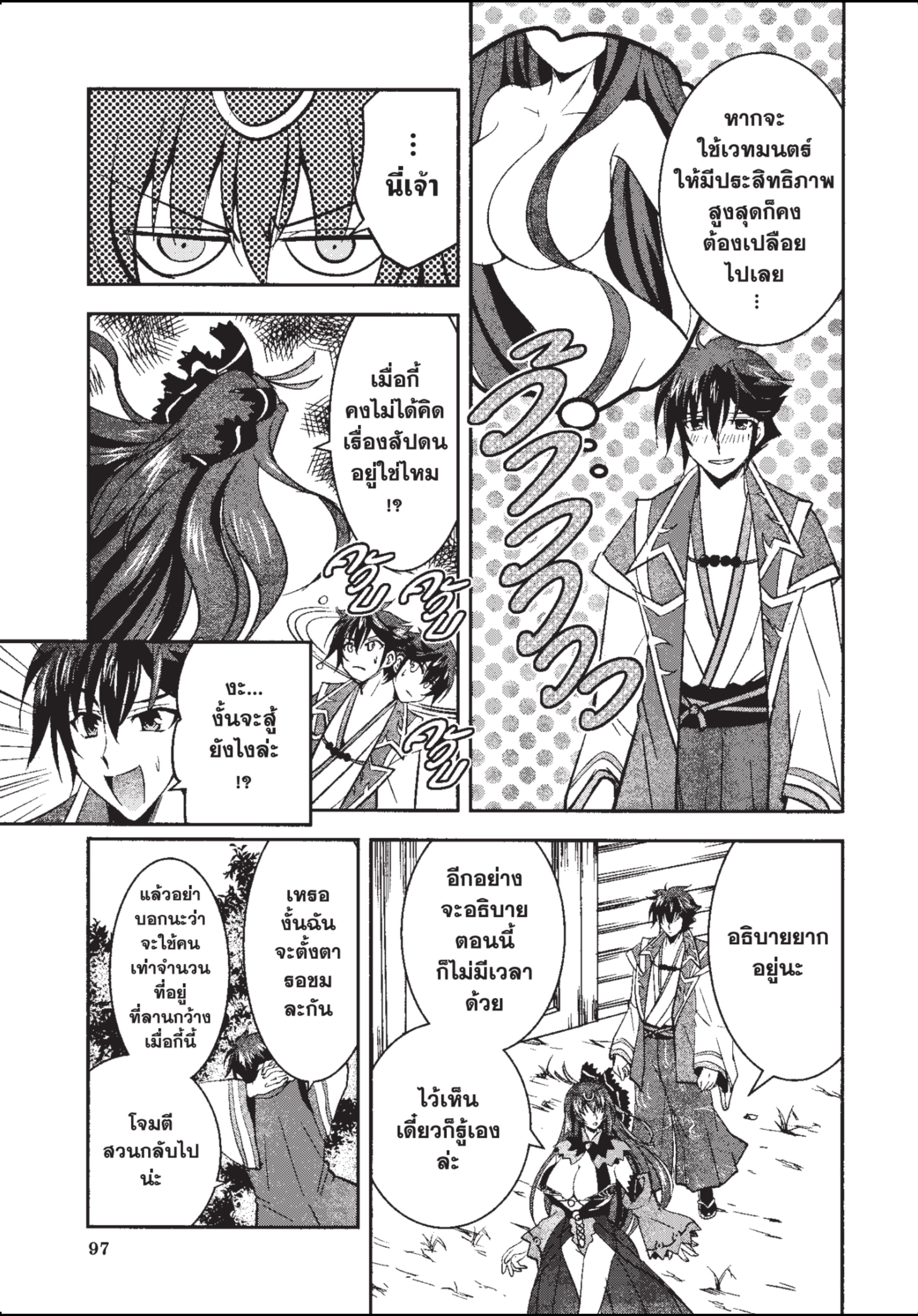 ราชันตกสวรรค์กับดินแดนล่มสลาย เล่ม1 out 099