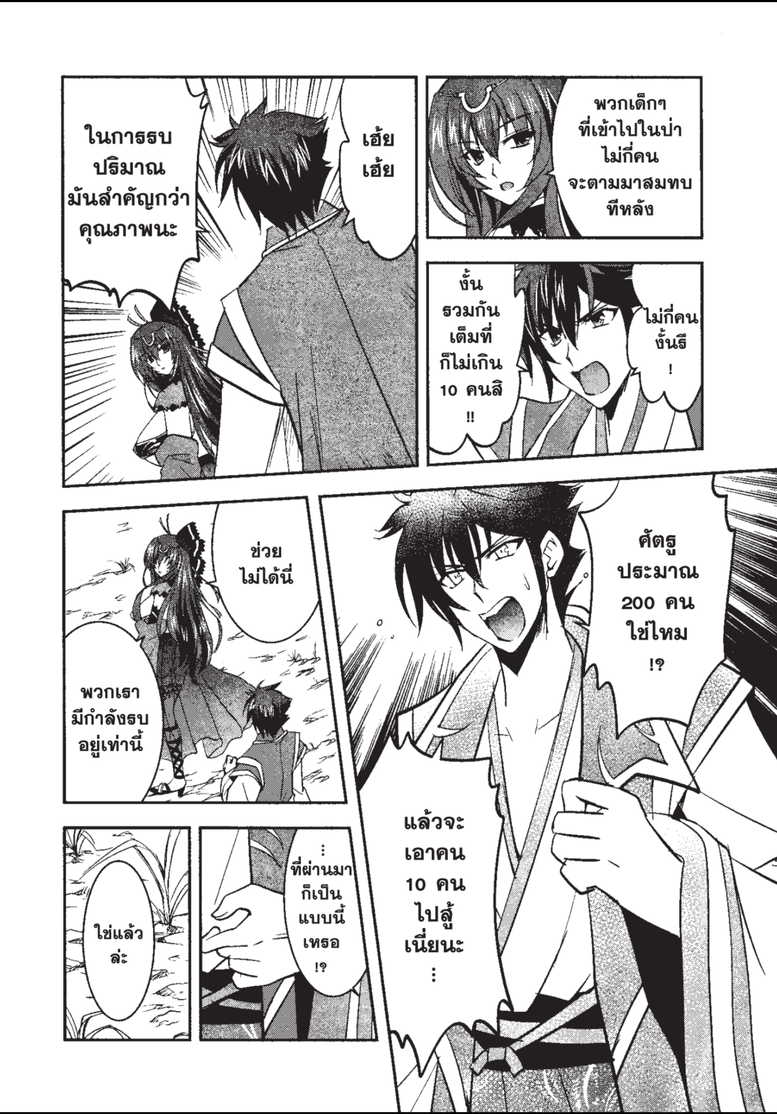 ราชันตกสวรรค์กับดินแดนล่มสลาย เล่ม1 out 100