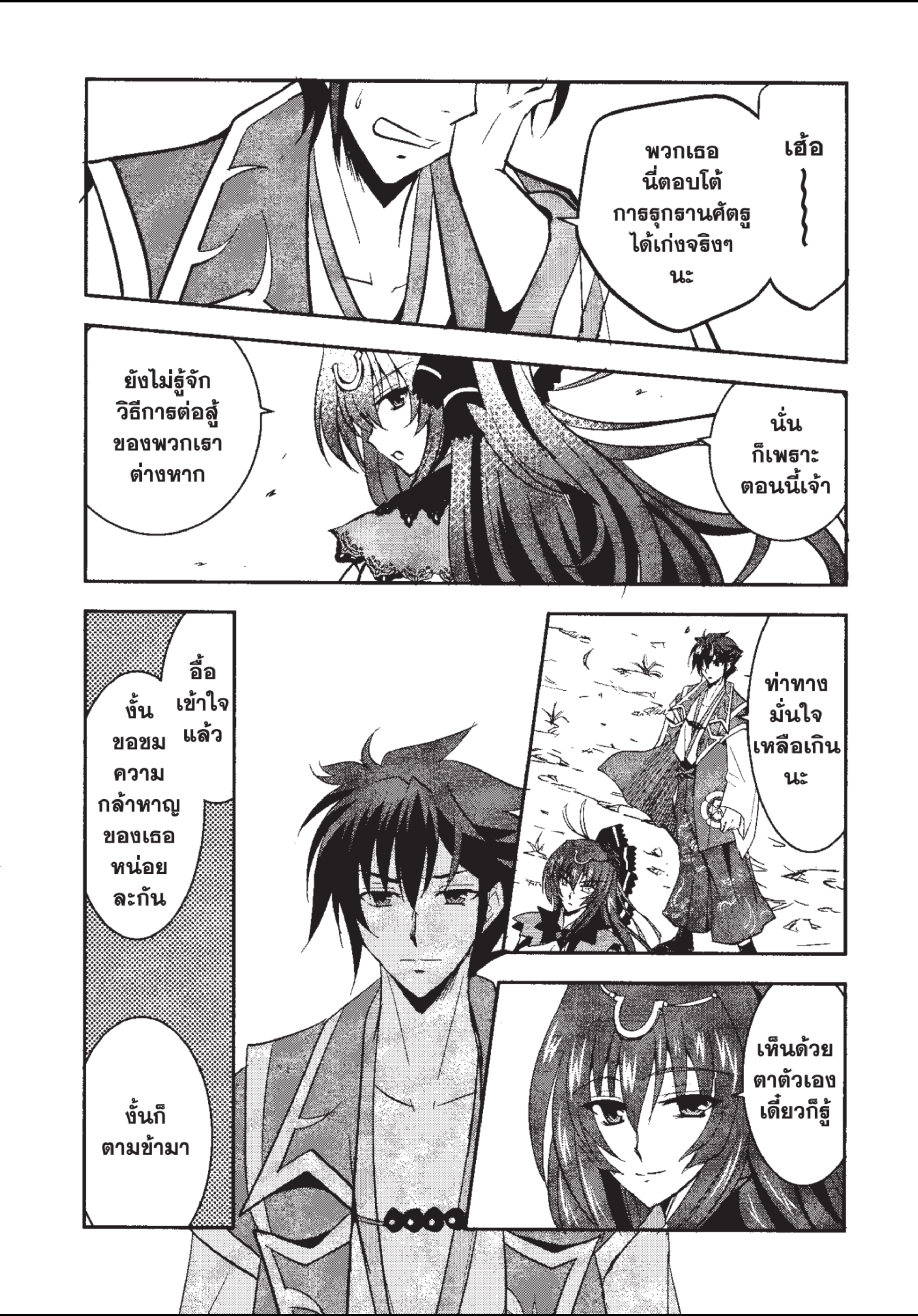 ราชันตกสวรรค์กับดินแดนล่มสลาย เล่ม1 out 101