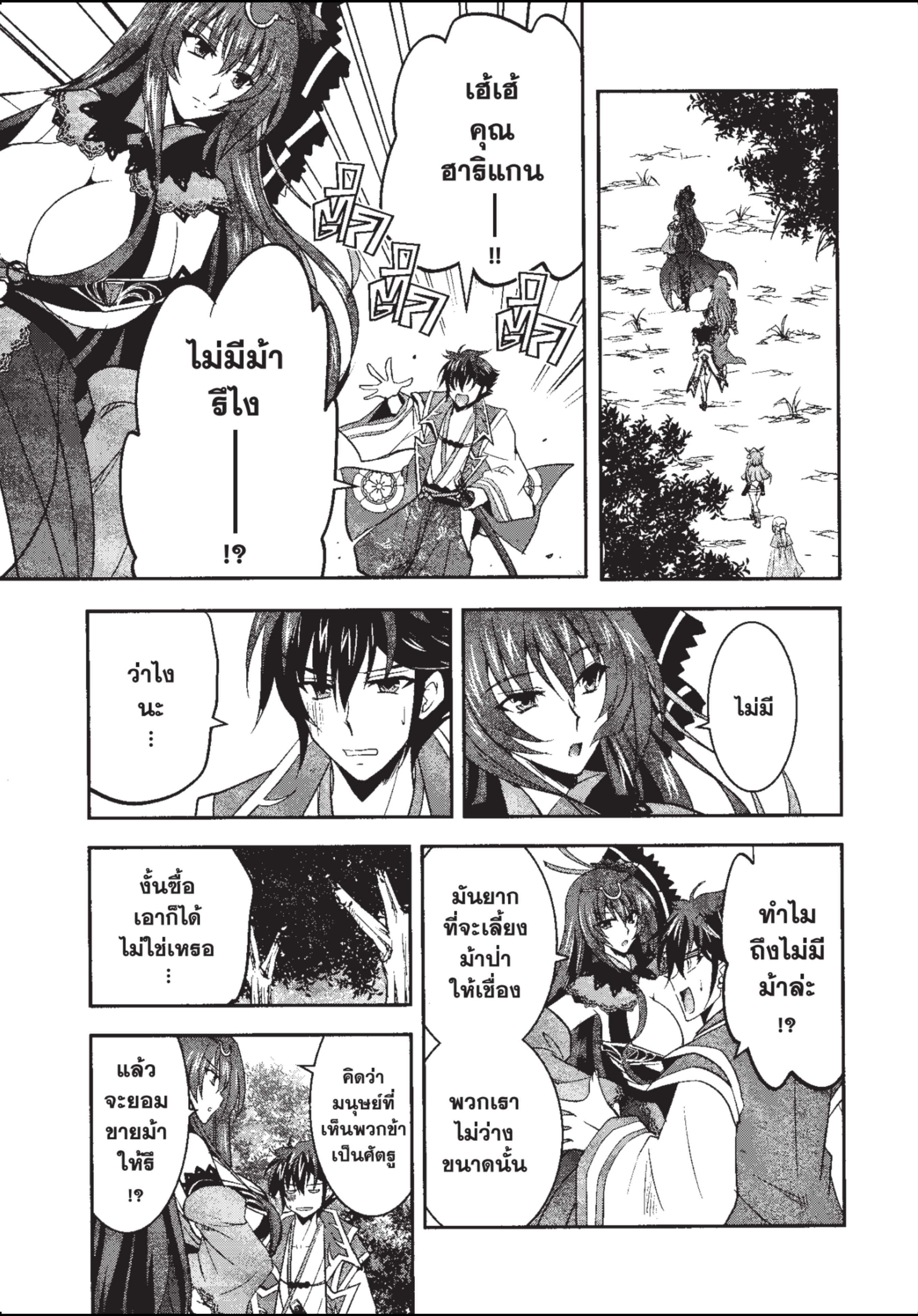 ราชันตกสวรรค์กับดินแดนล่มสลาย เล่ม1 out 109