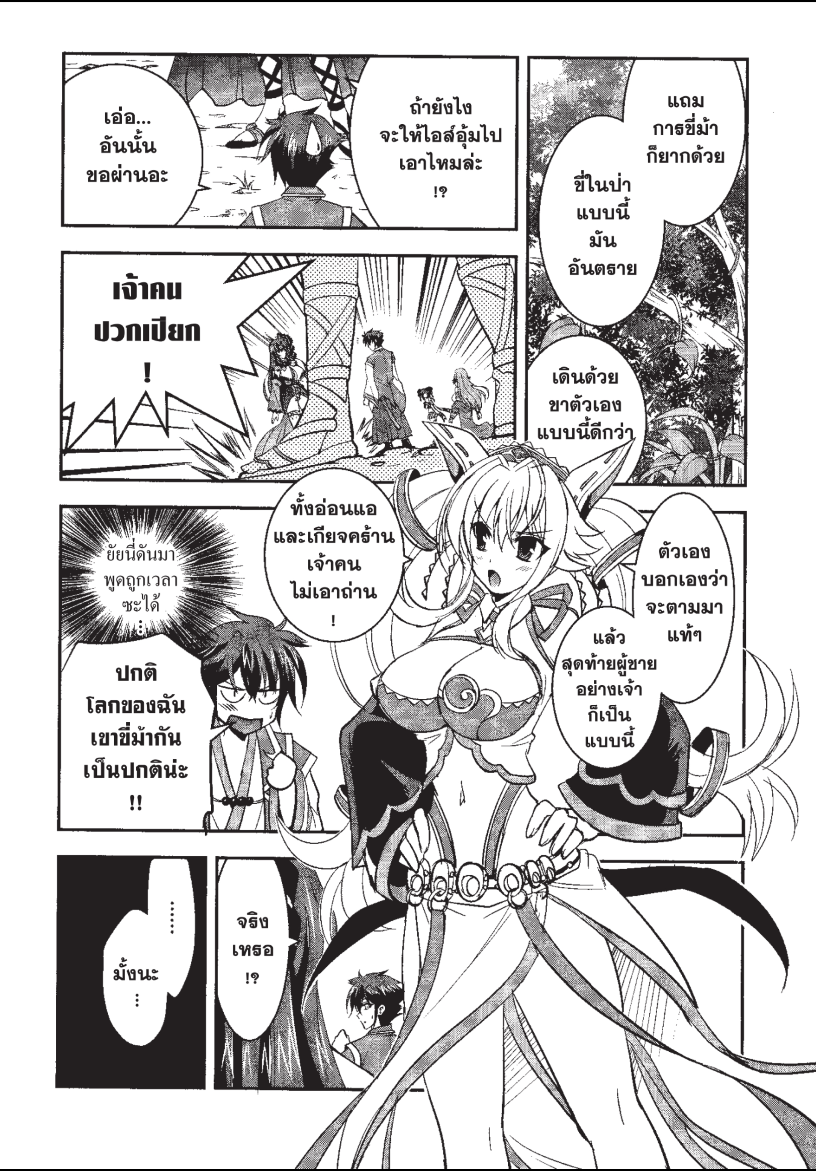 ราชันตกสวรรค์กับดินแดนล่มสลาย เล่ม1 out 110