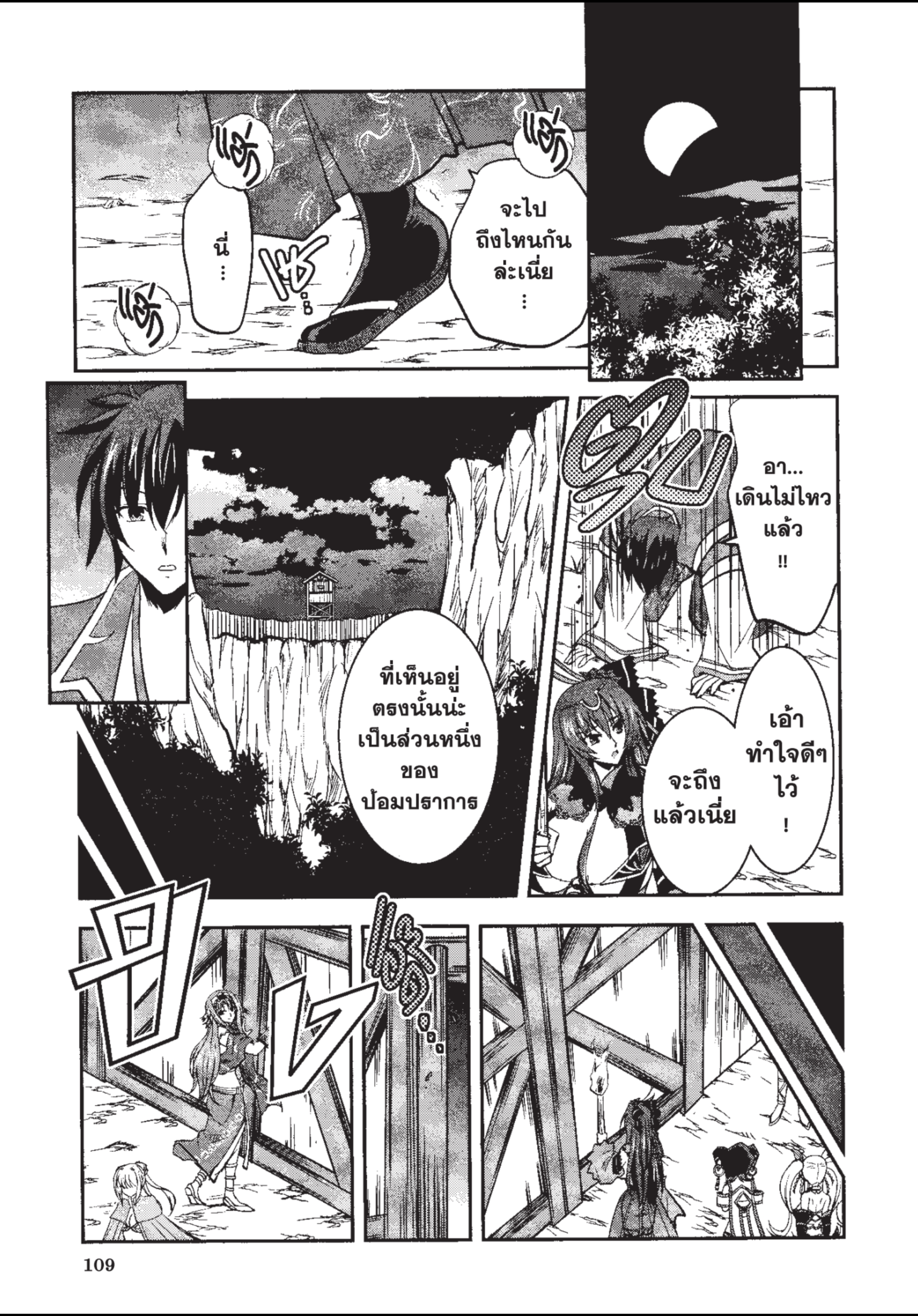 ราชันตกสวรรค์กับดินแดนล่มสลาย เล่ม1 out 111