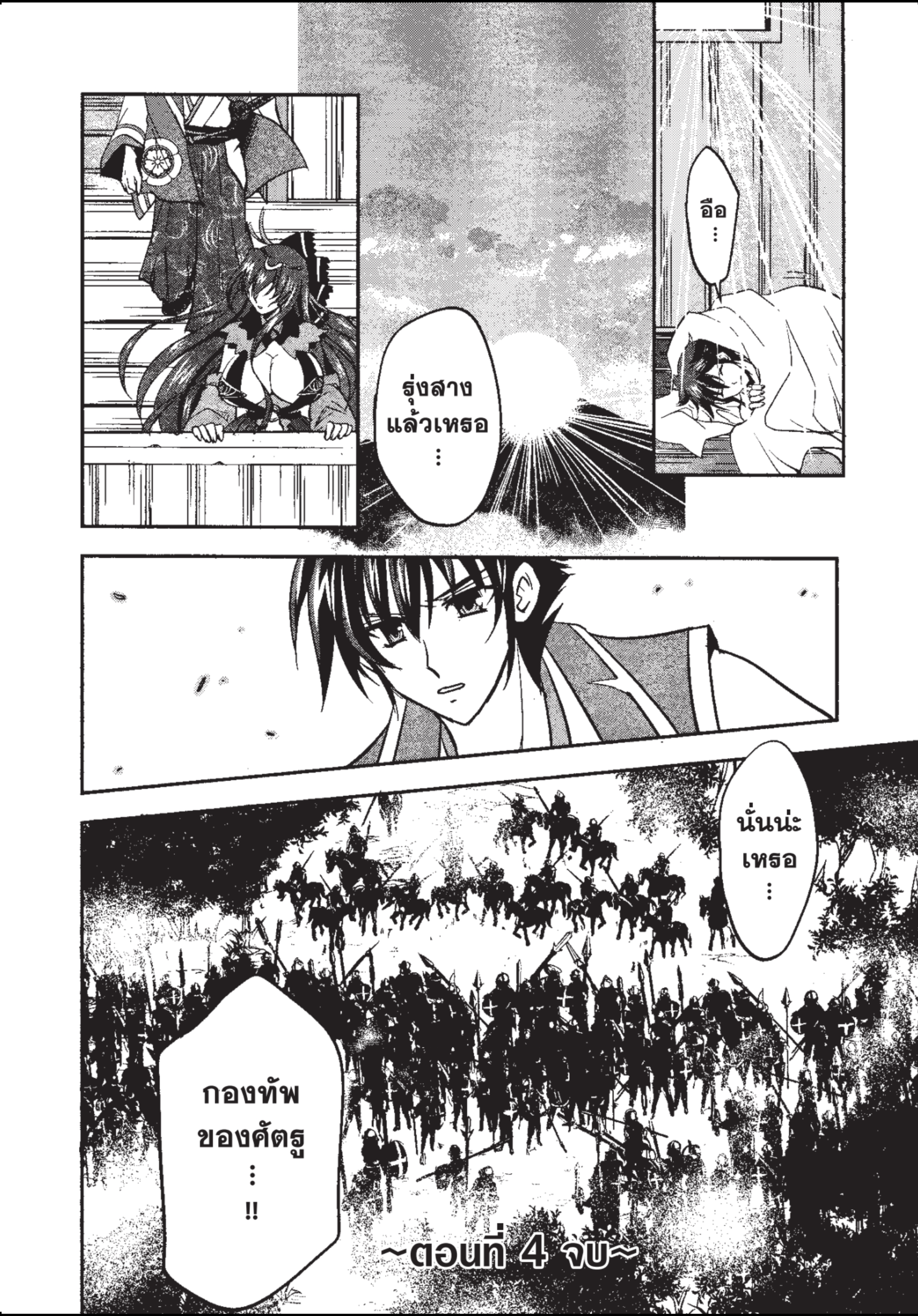 ราชันตกสวรรค์กับดินแดนล่มสลาย เล่ม1 out 120