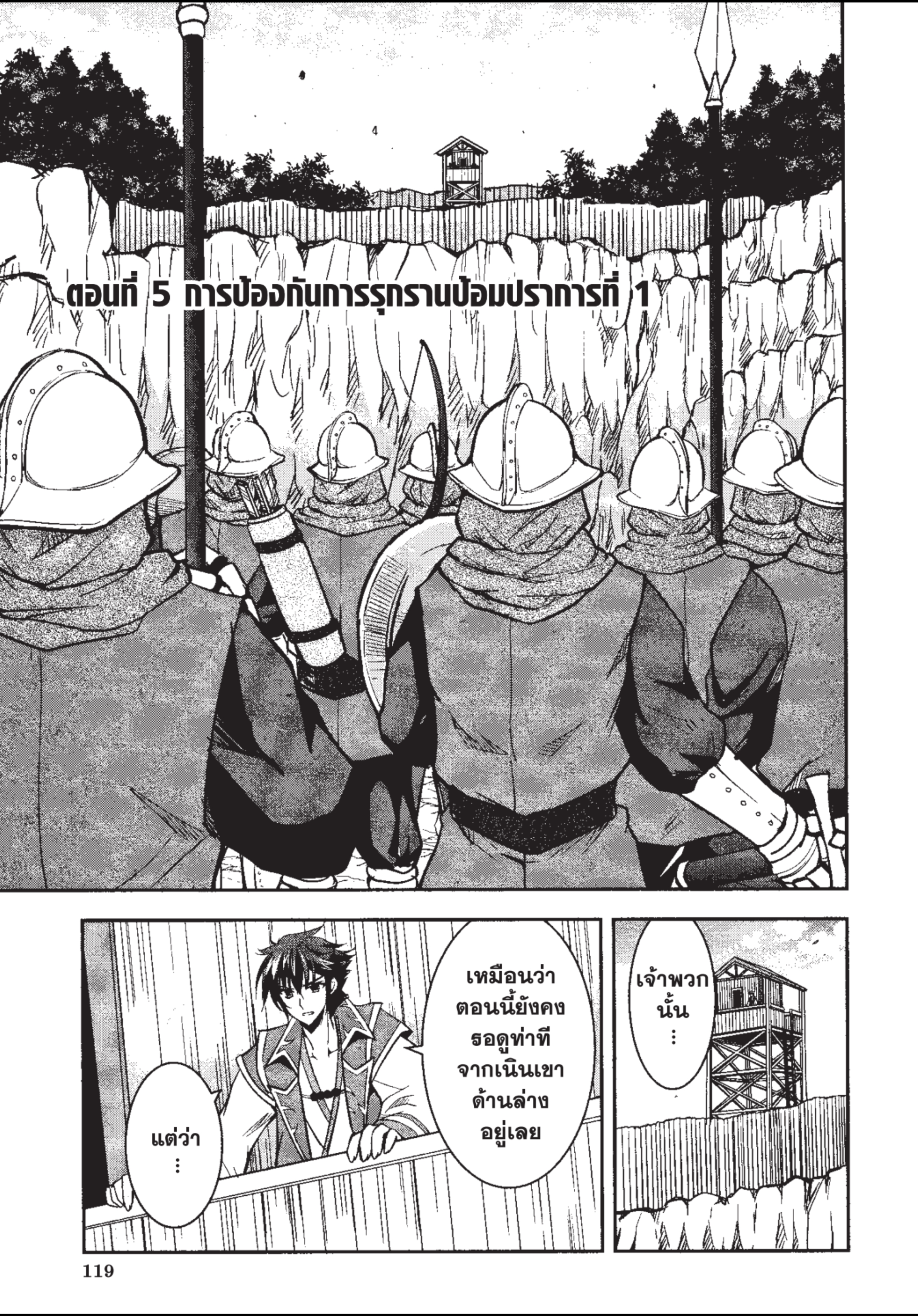 ราชันตกสวรรค์กับดินแดนล่มสลาย เล่ม1 out 121