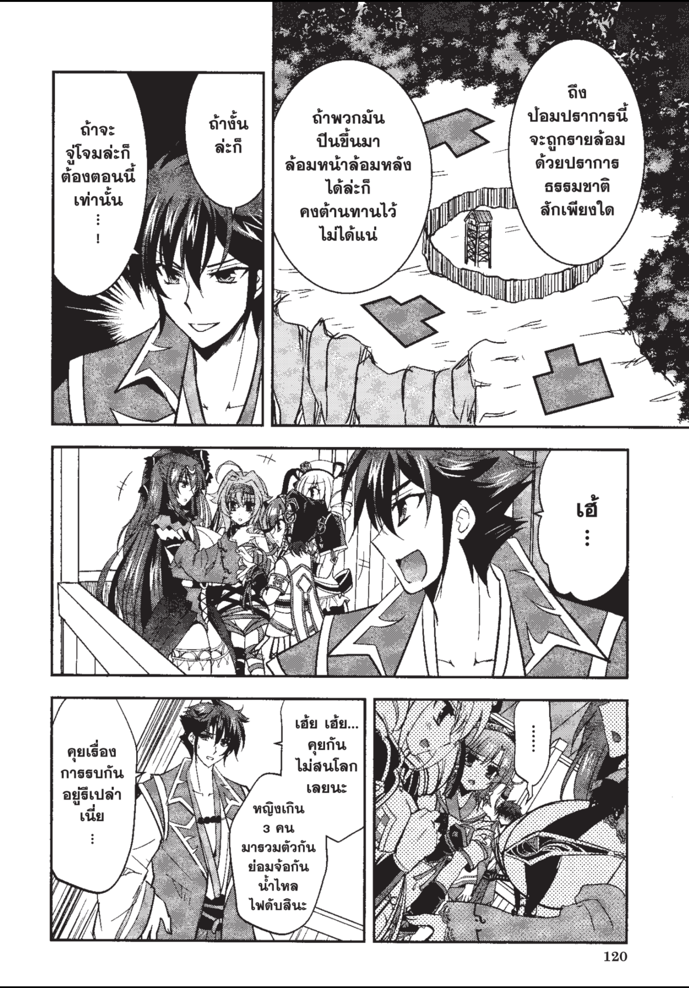 ราชันตกสวรรค์กับดินแดนล่มสลาย เล่ม1 out 122