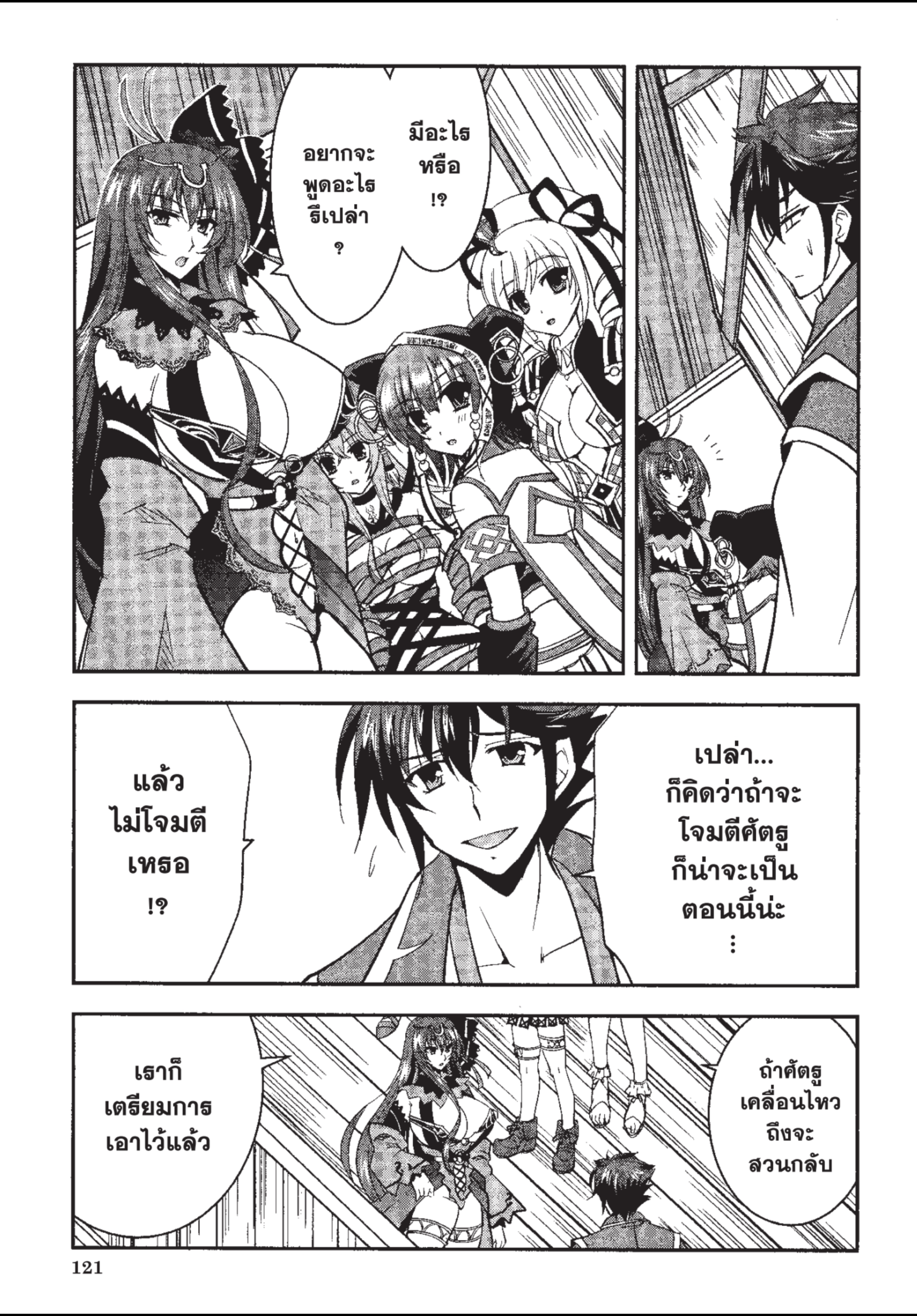 ราชันตกสวรรค์กับดินแดนล่มสลาย เล่ม1 out 123