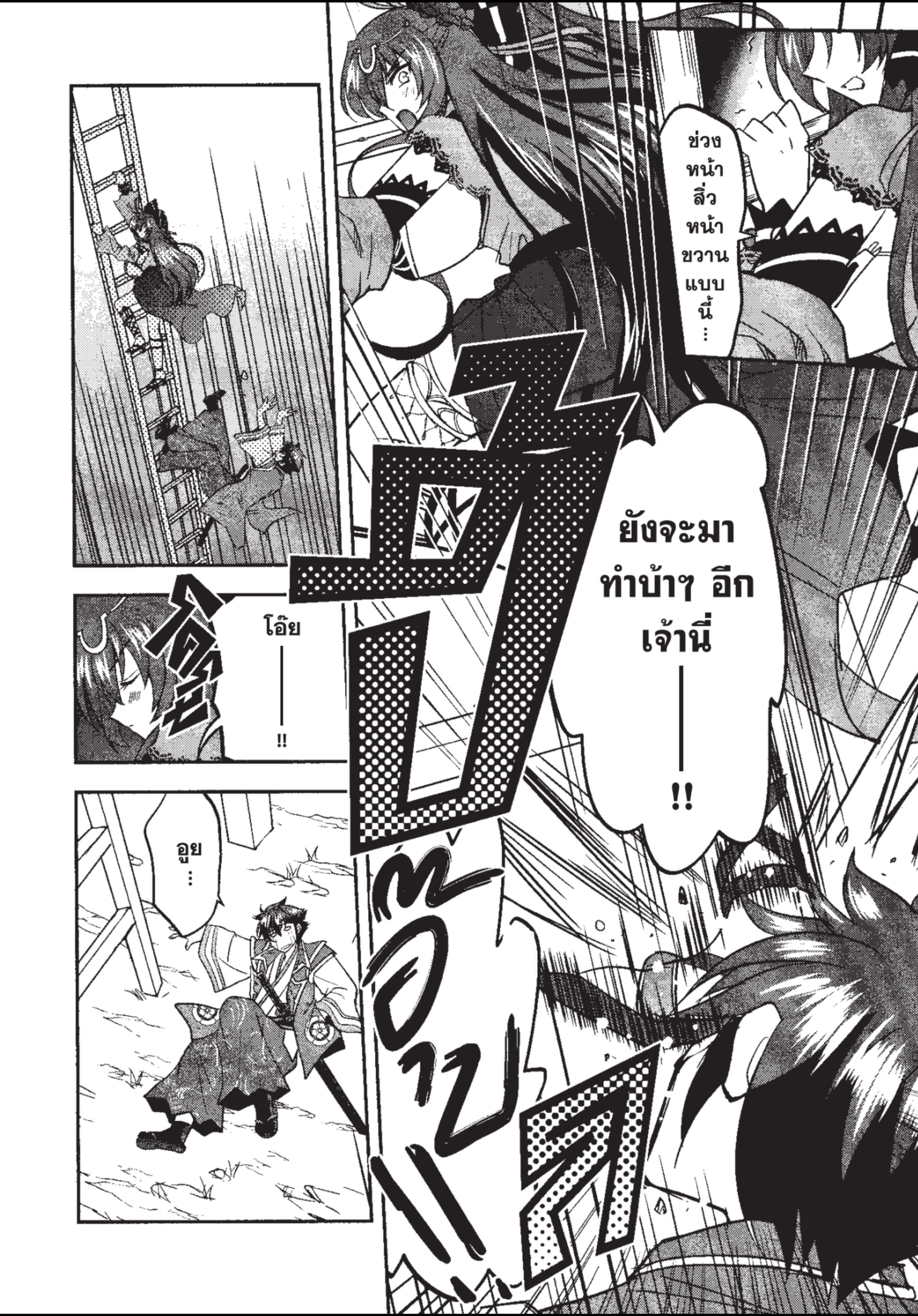 ราชันตกสวรรค์กับดินแดนล่มสลาย เล่ม1 out 132