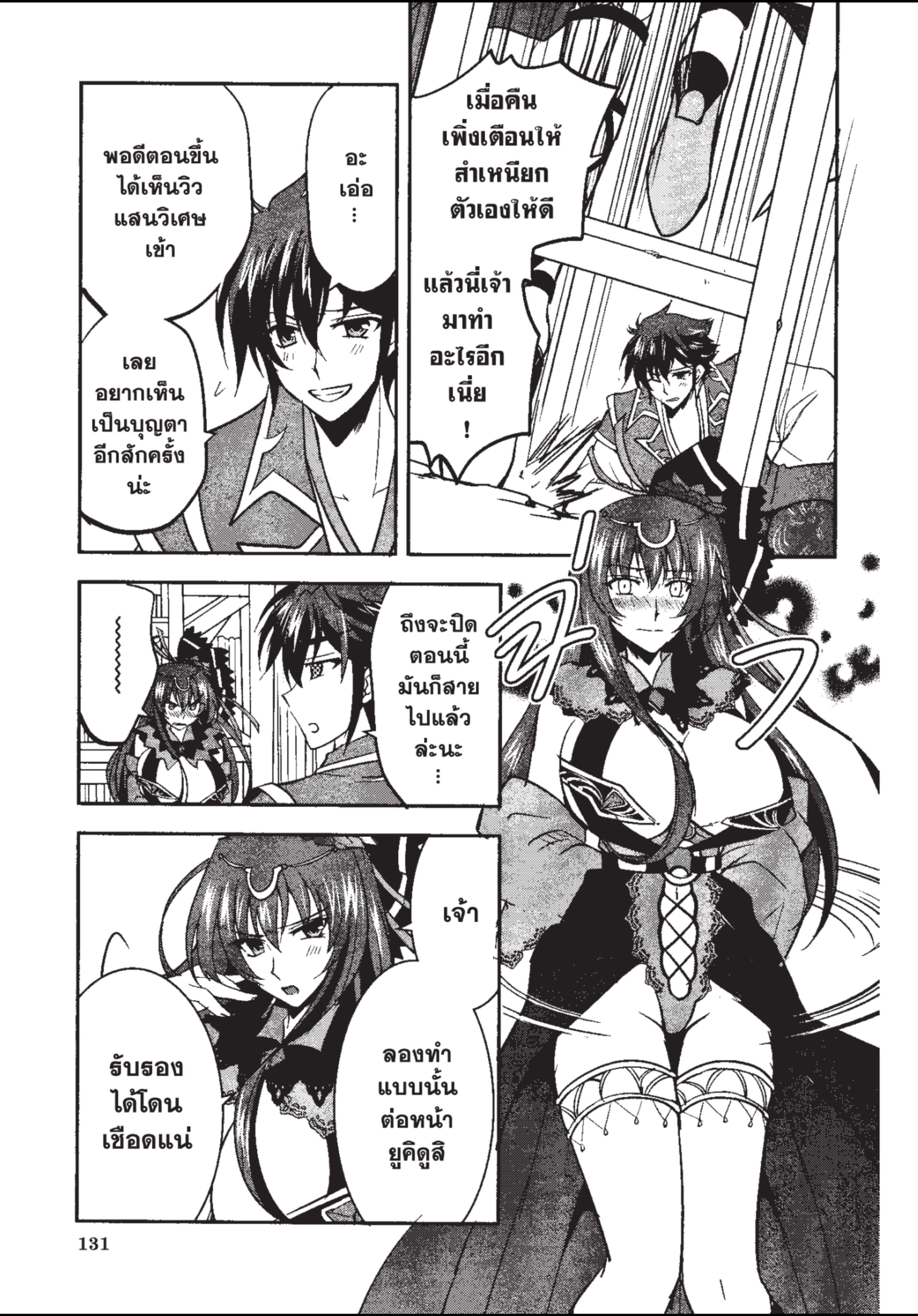 ราชันตกสวรรค์กับดินแดนล่มสลาย เล่ม1 out 133