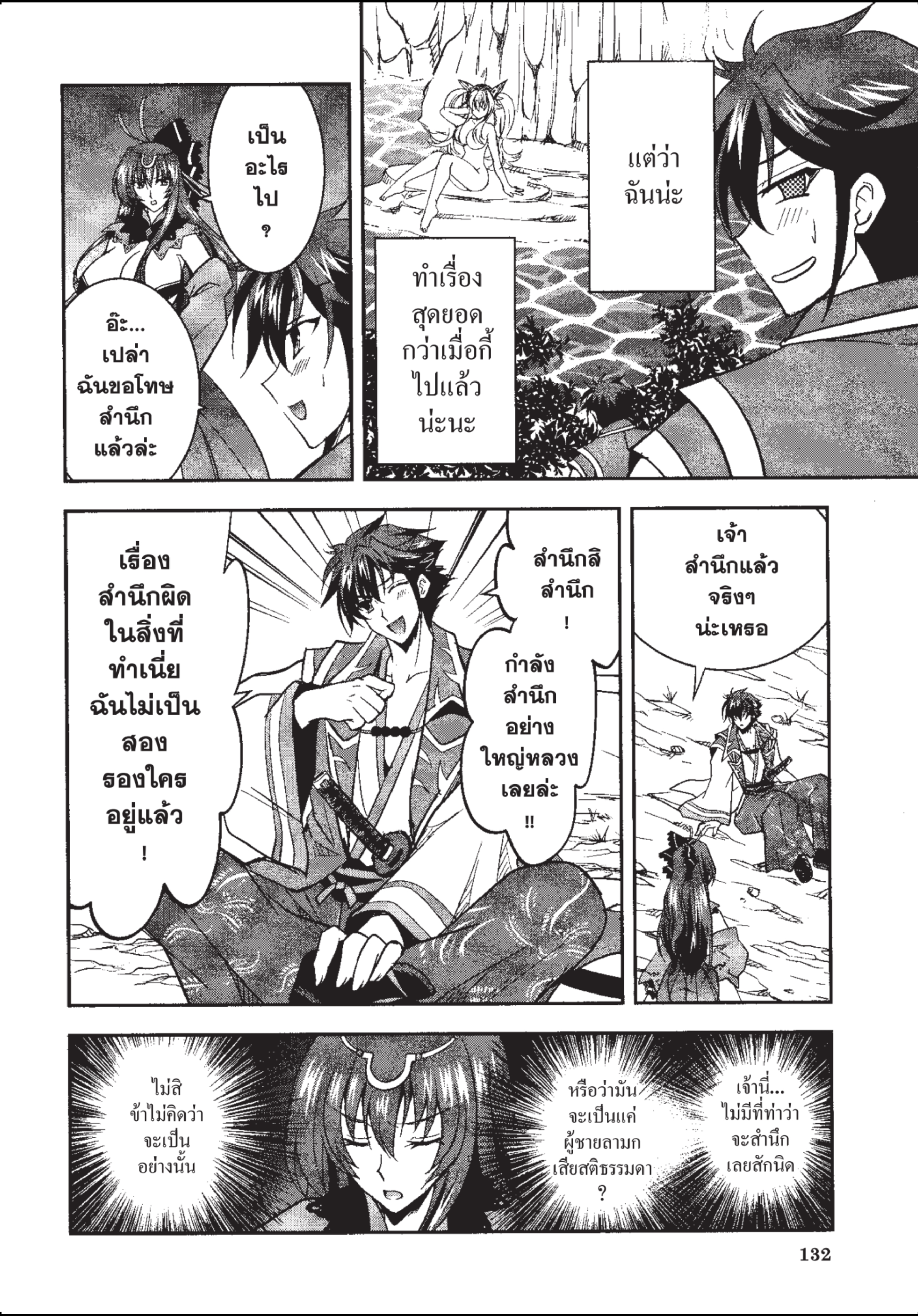 ราชันตกสวรรค์กับดินแดนล่มสลาย เล่ม1 out 134