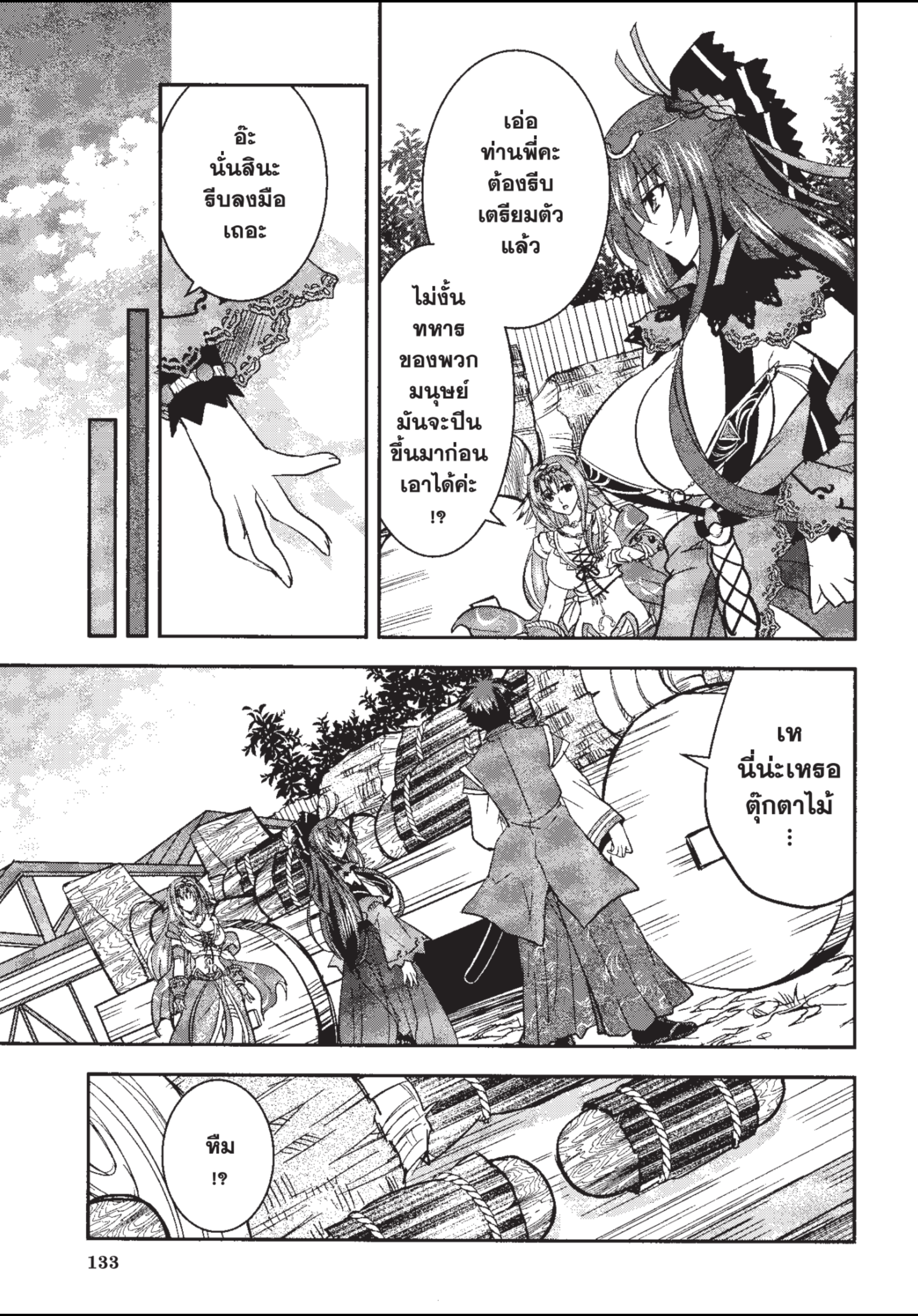 ราชันตกสวรรค์กับดินแดนล่มสลาย เล่ม1 out 135