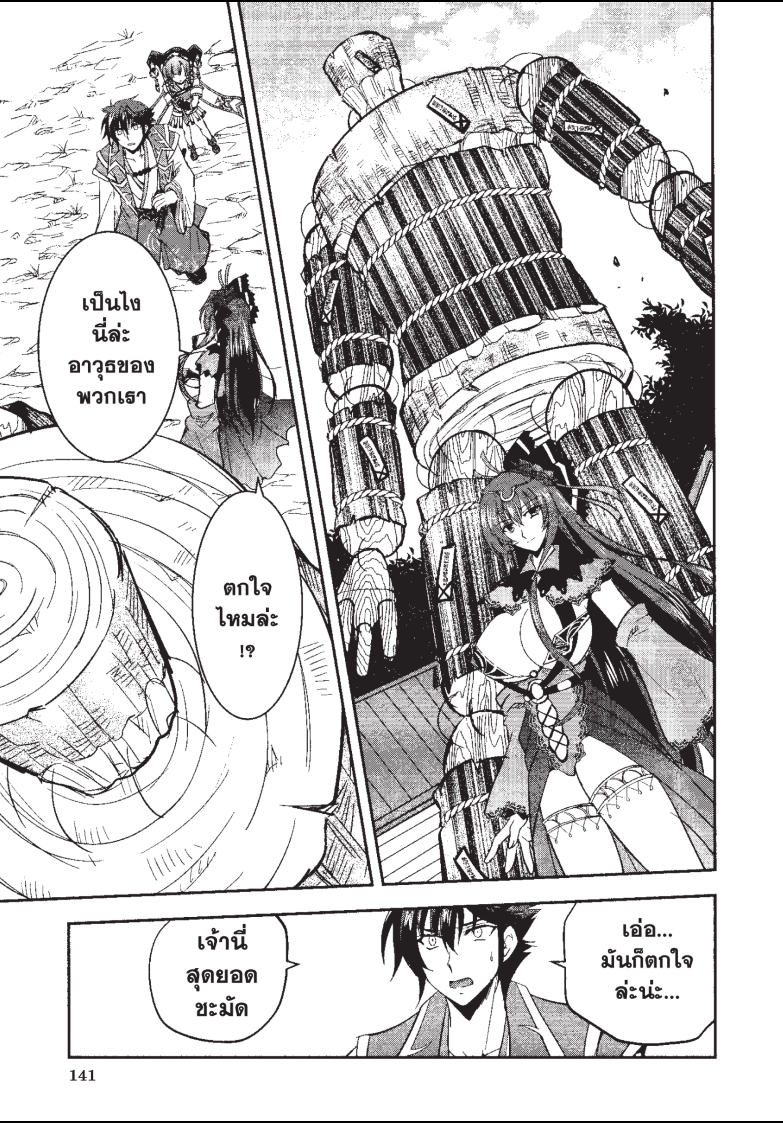 ราชันตกสวรรค์กับดินแดนล่มสลาย เล่ม1 out 143