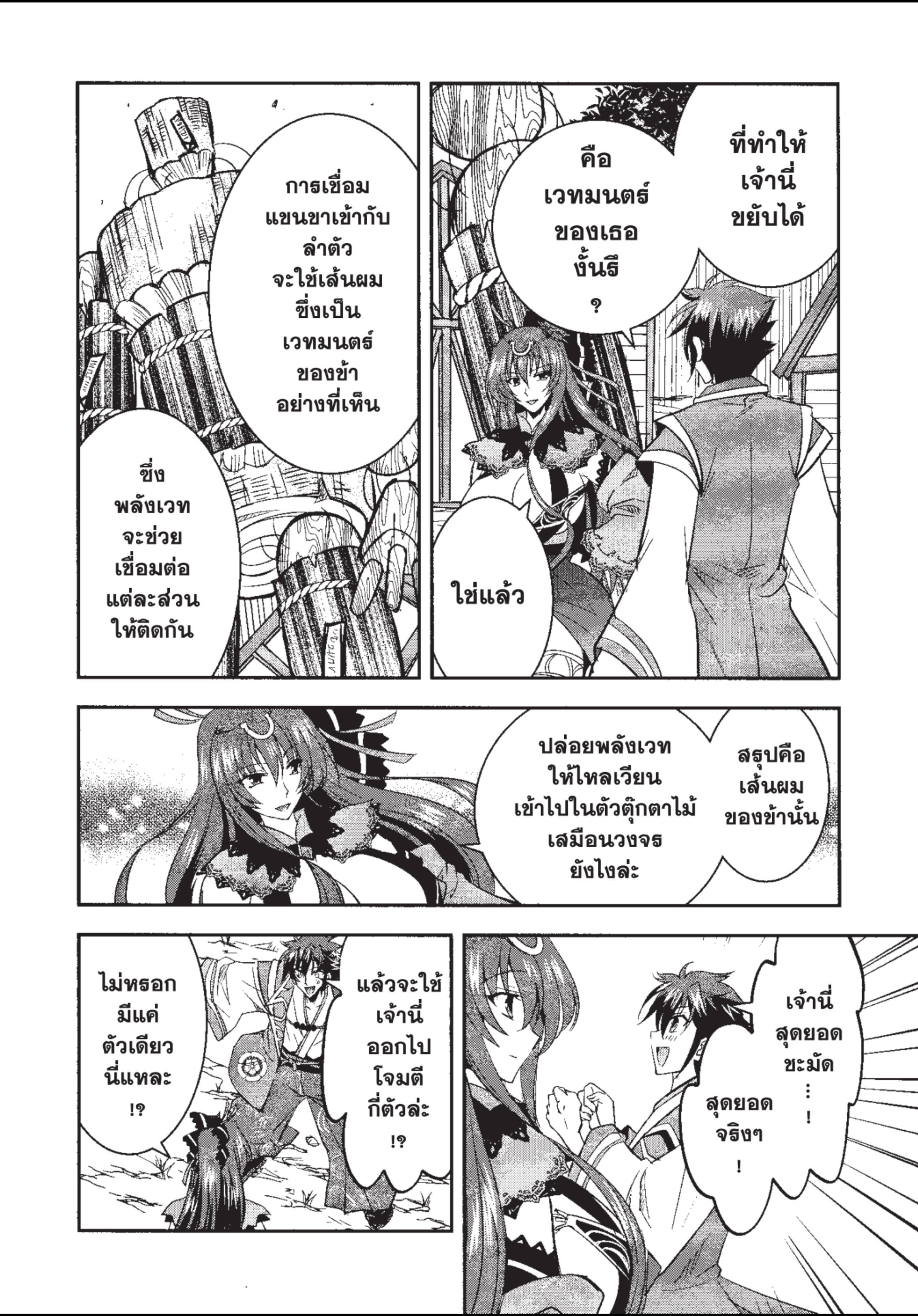 ราชันตกสวรรค์กับดินแดนล่มสลาย เล่ม1 out 144