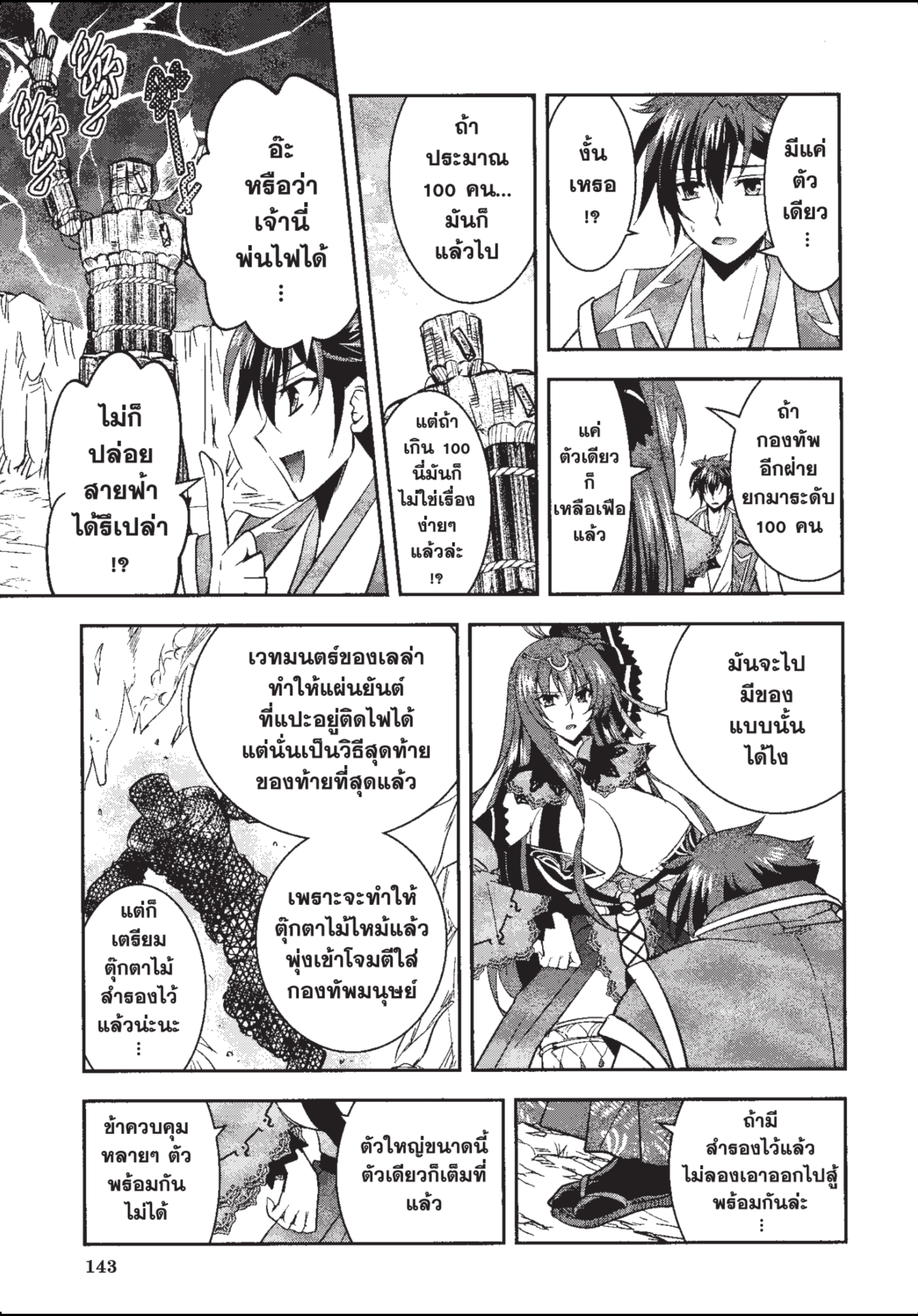 ราชันตกสวรรค์กับดินแดนล่มสลาย เล่ม1 out 145