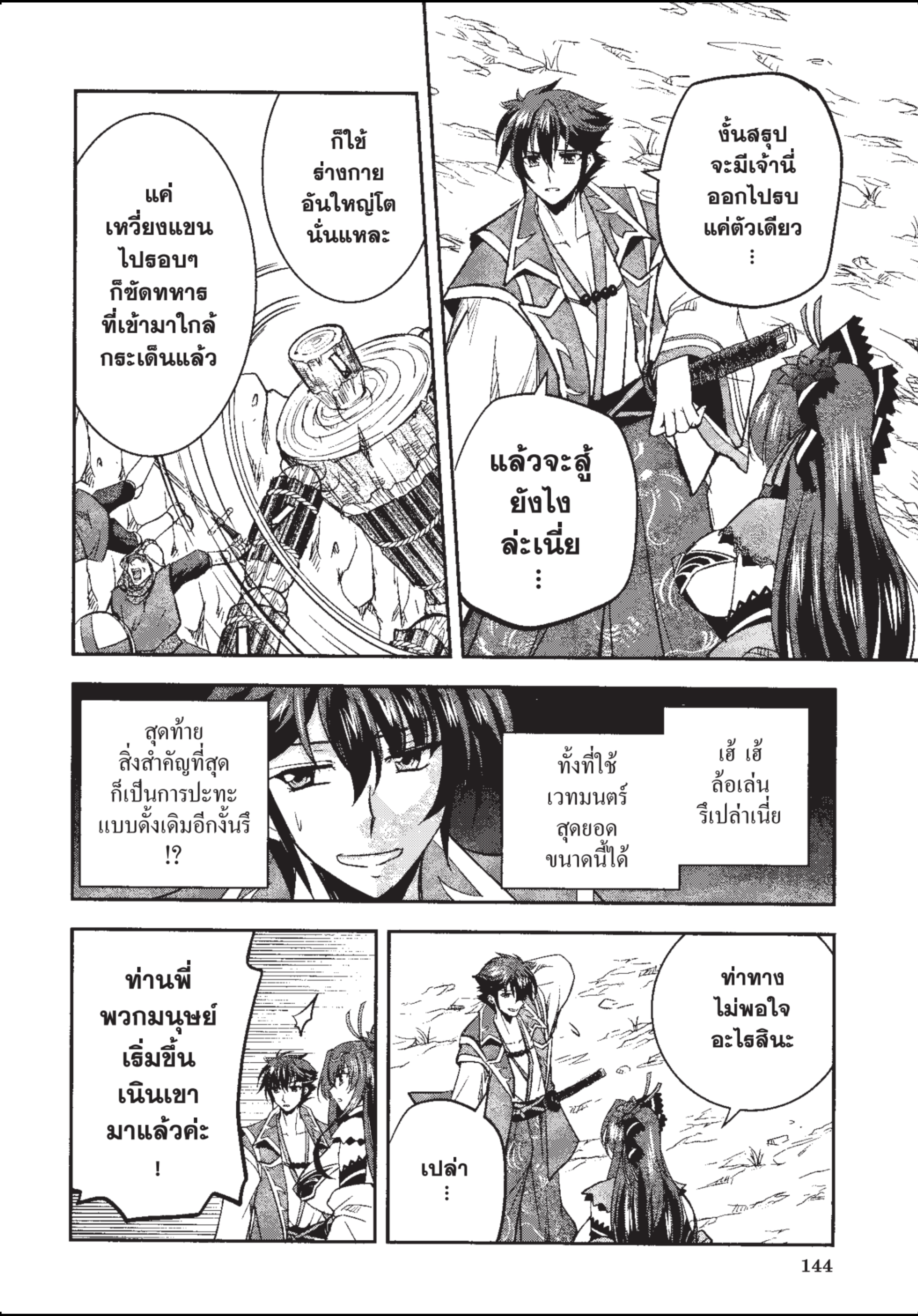 ราชันตกสวรรค์กับดินแดนล่มสลาย เล่ม1 out 146