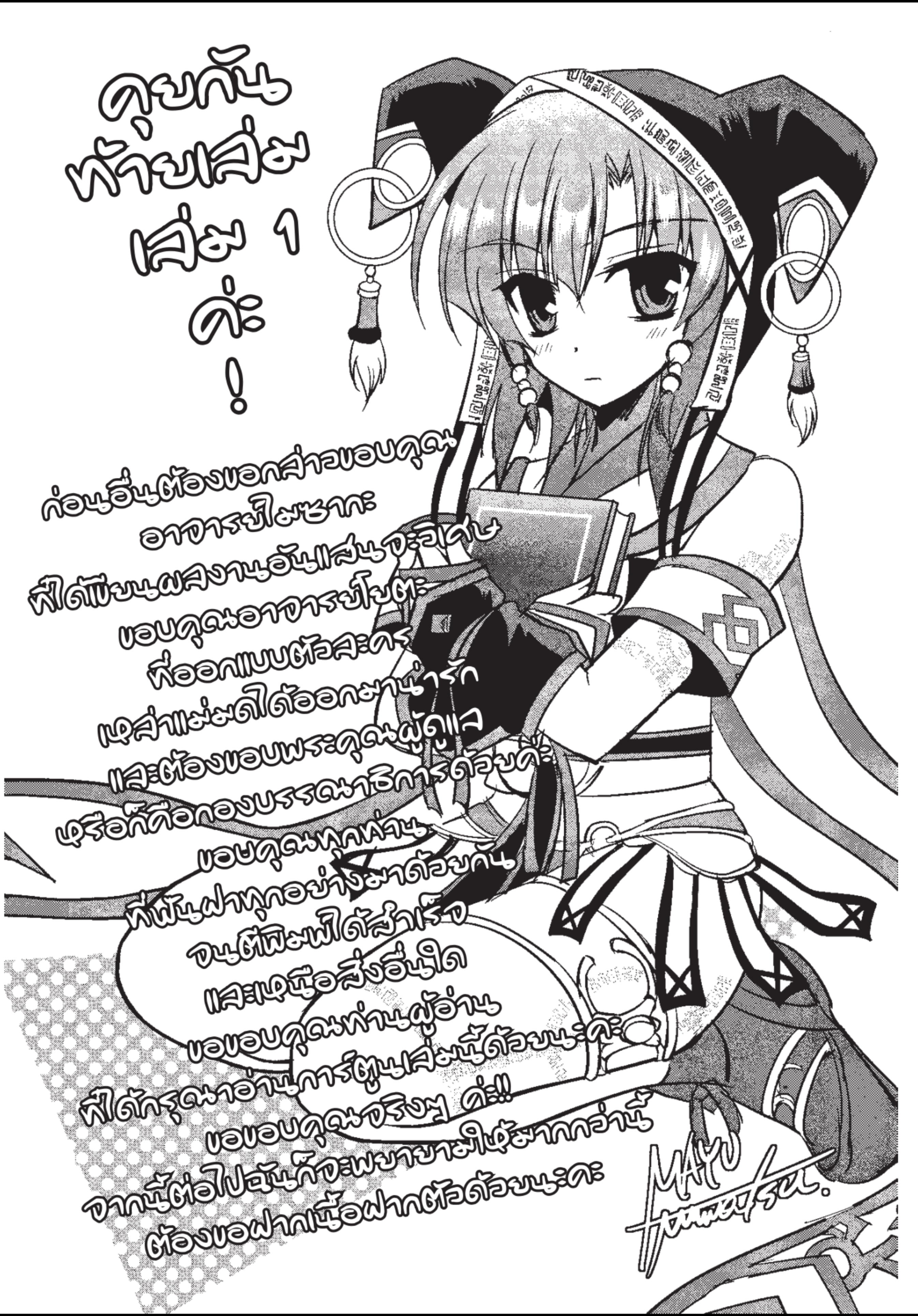 ราชันตกสวรรค์กับดินแดนล่มสลาย เล่ม1 out 157