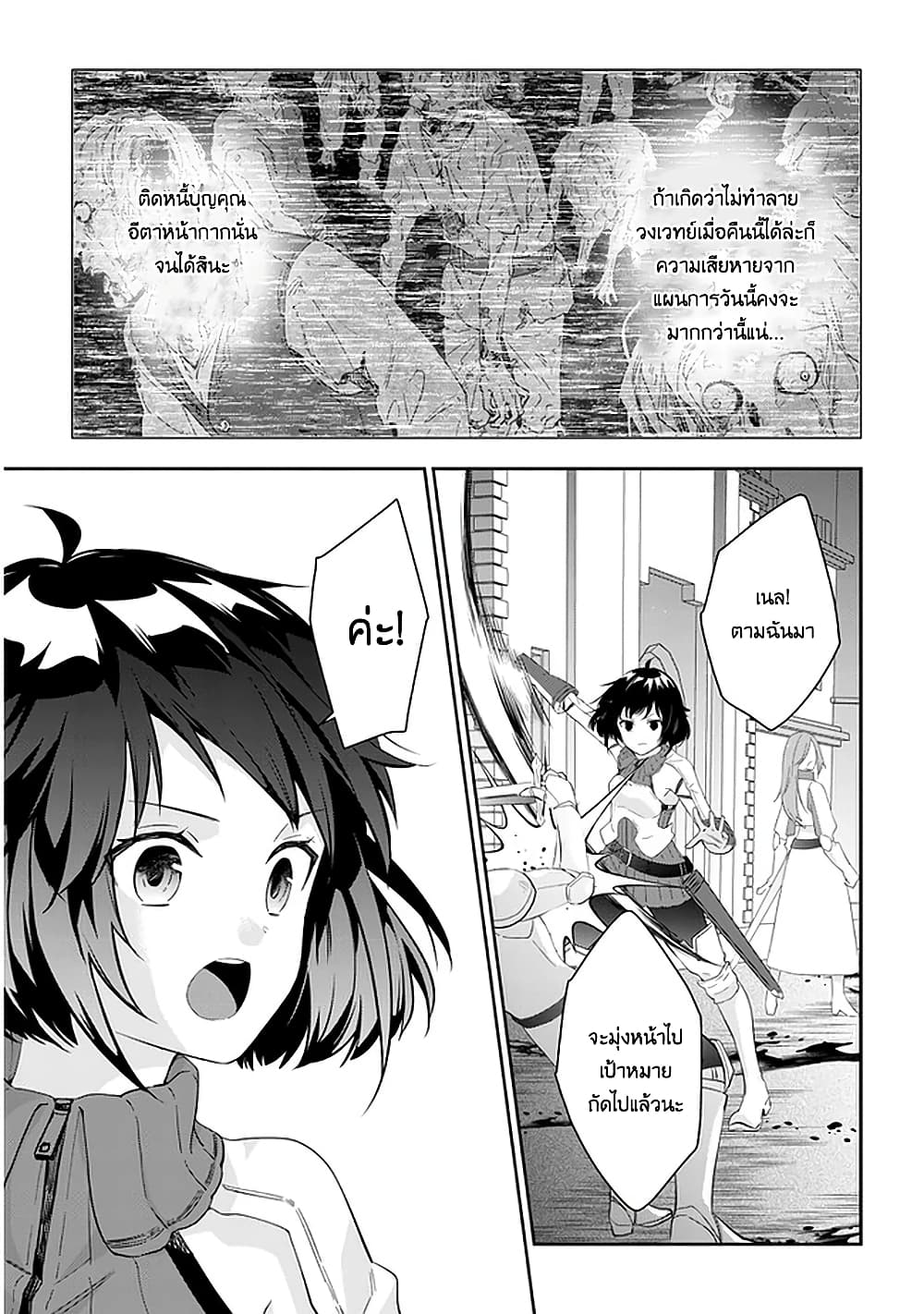Maou ni Natta node, Dungeon Tsukutte Jingai Musume to Honobono suru 33 (10)