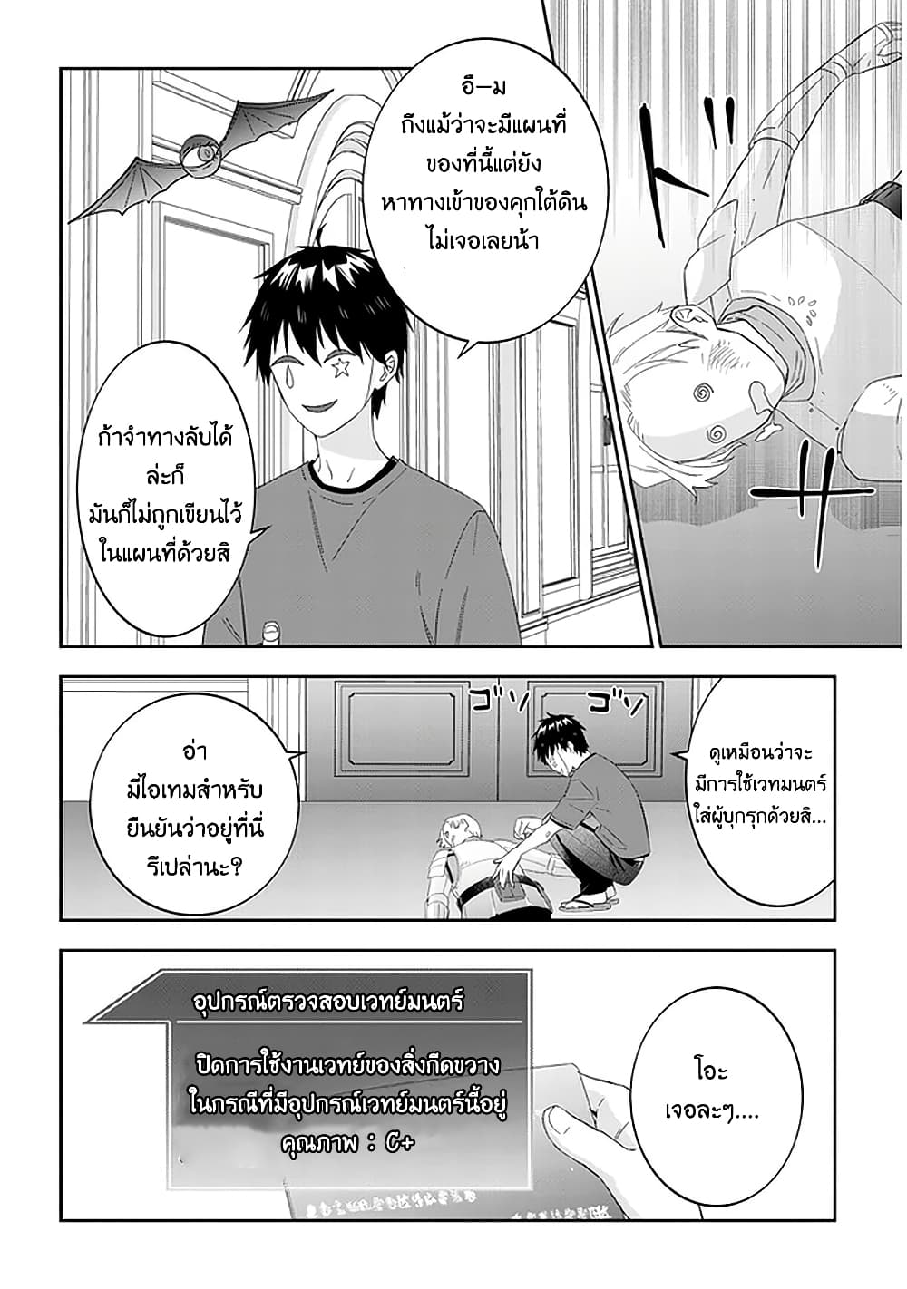 Maou ni Natta node, Dungeon Tsukutte Jingai Musume to Honobono suru 33 (11)