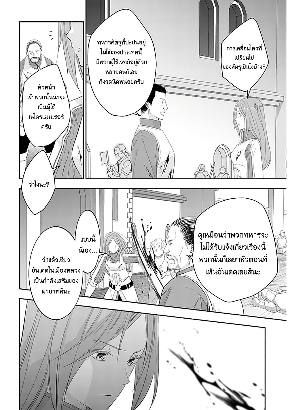Maou ni Natta node, Dungeon Tsukutte Jingai Musume to Honobono suru 33 (9)