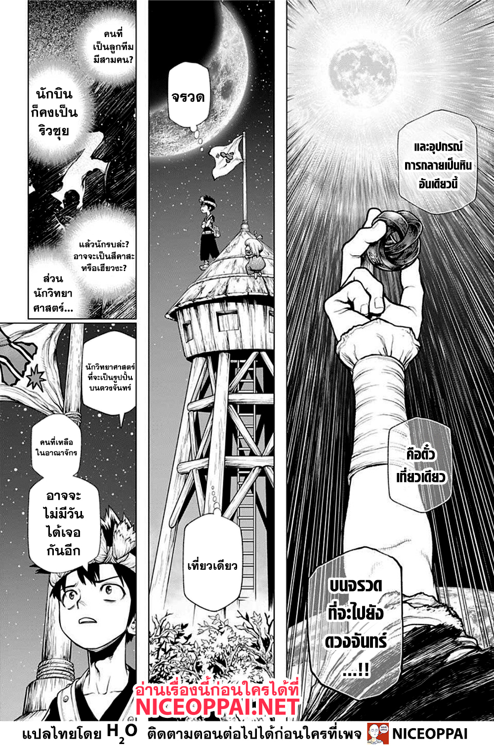 Dr. Stone 210 (9)