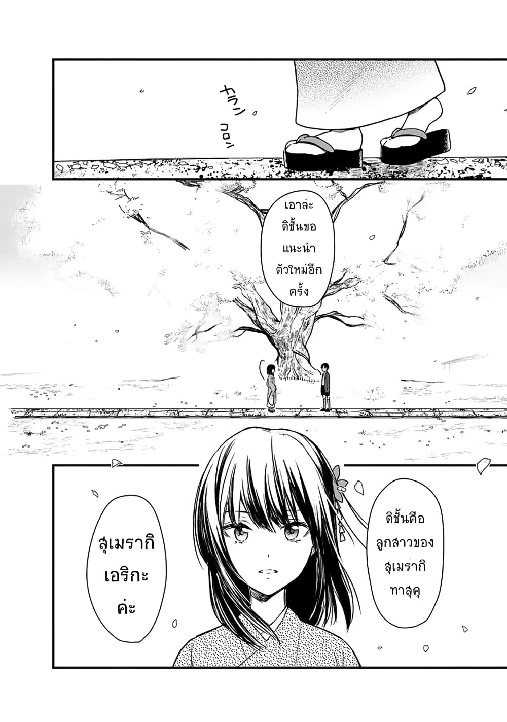 My Death Flags Show No Sign of Ending 7.1 (2)