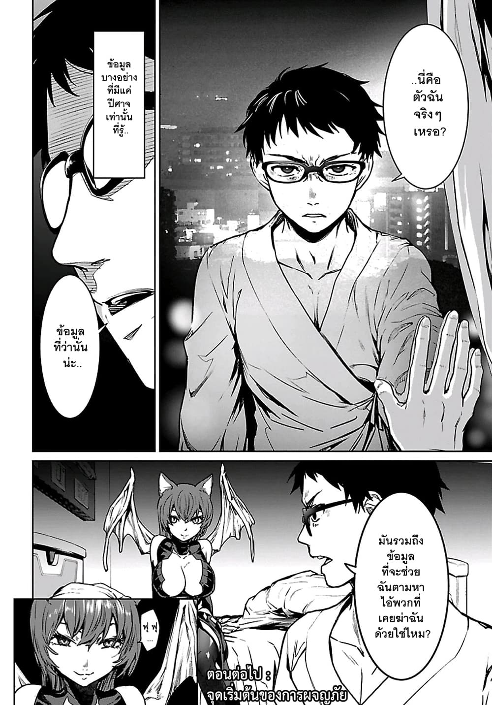 Succubus & Hitman 0 (15)