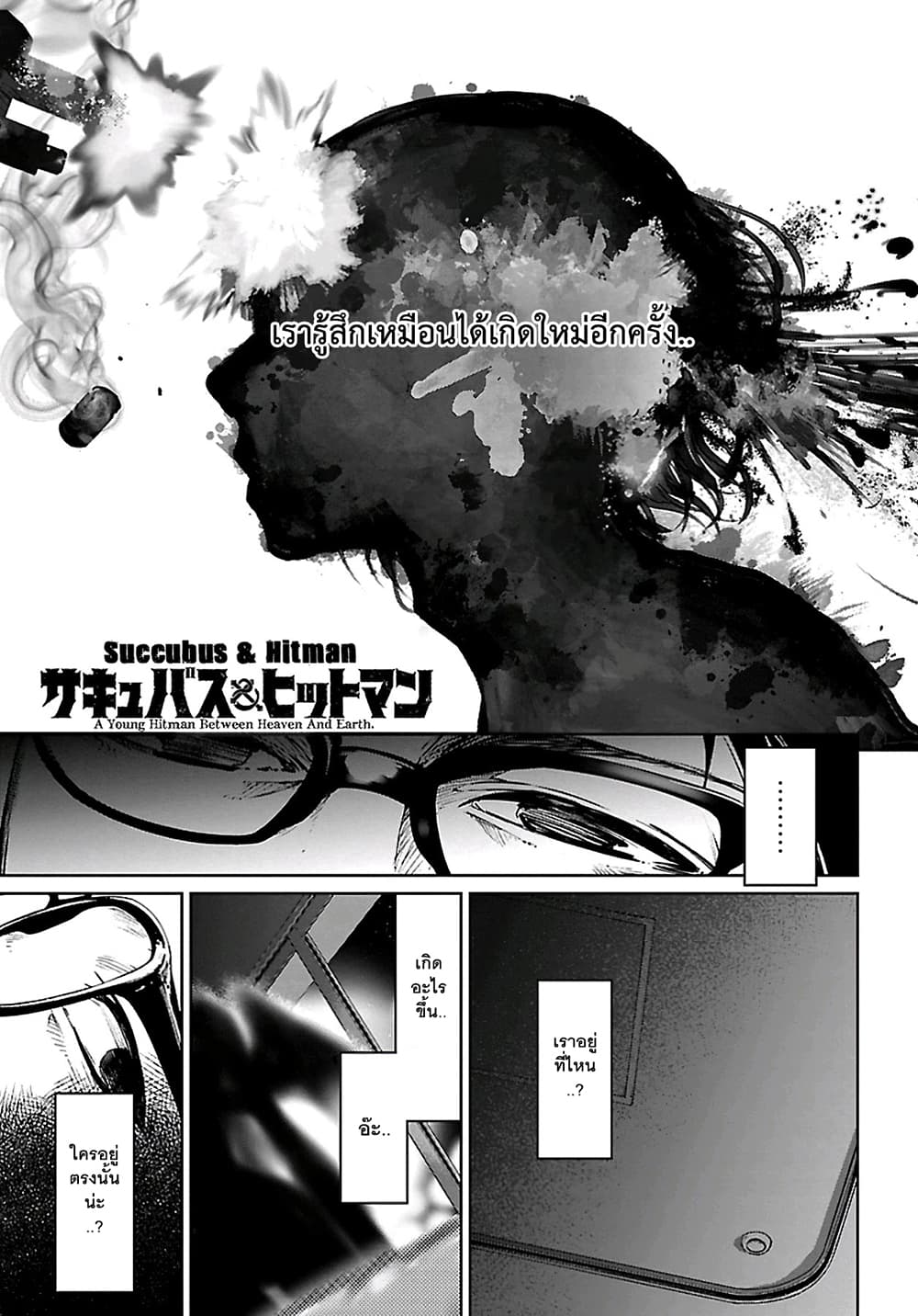 Succubus & Hitman 0 (2)