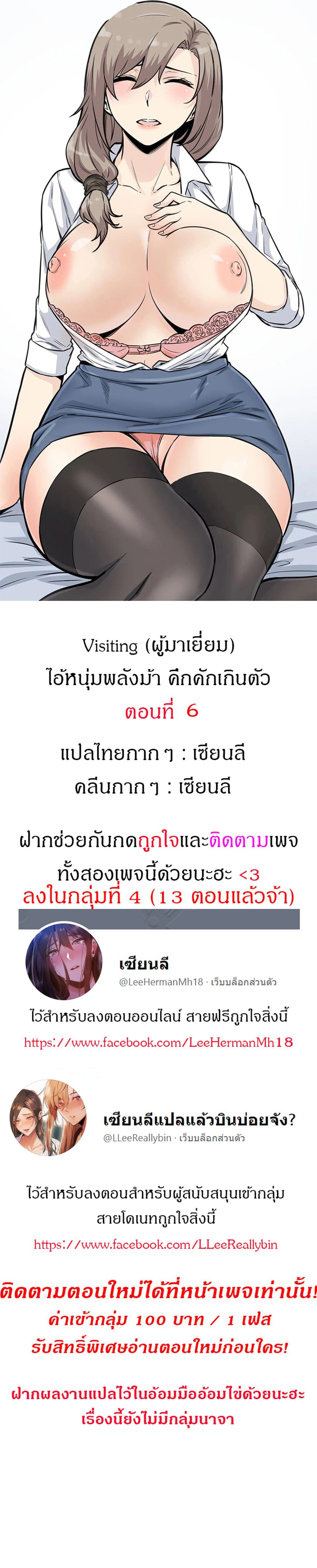 Visiting 6 (1)