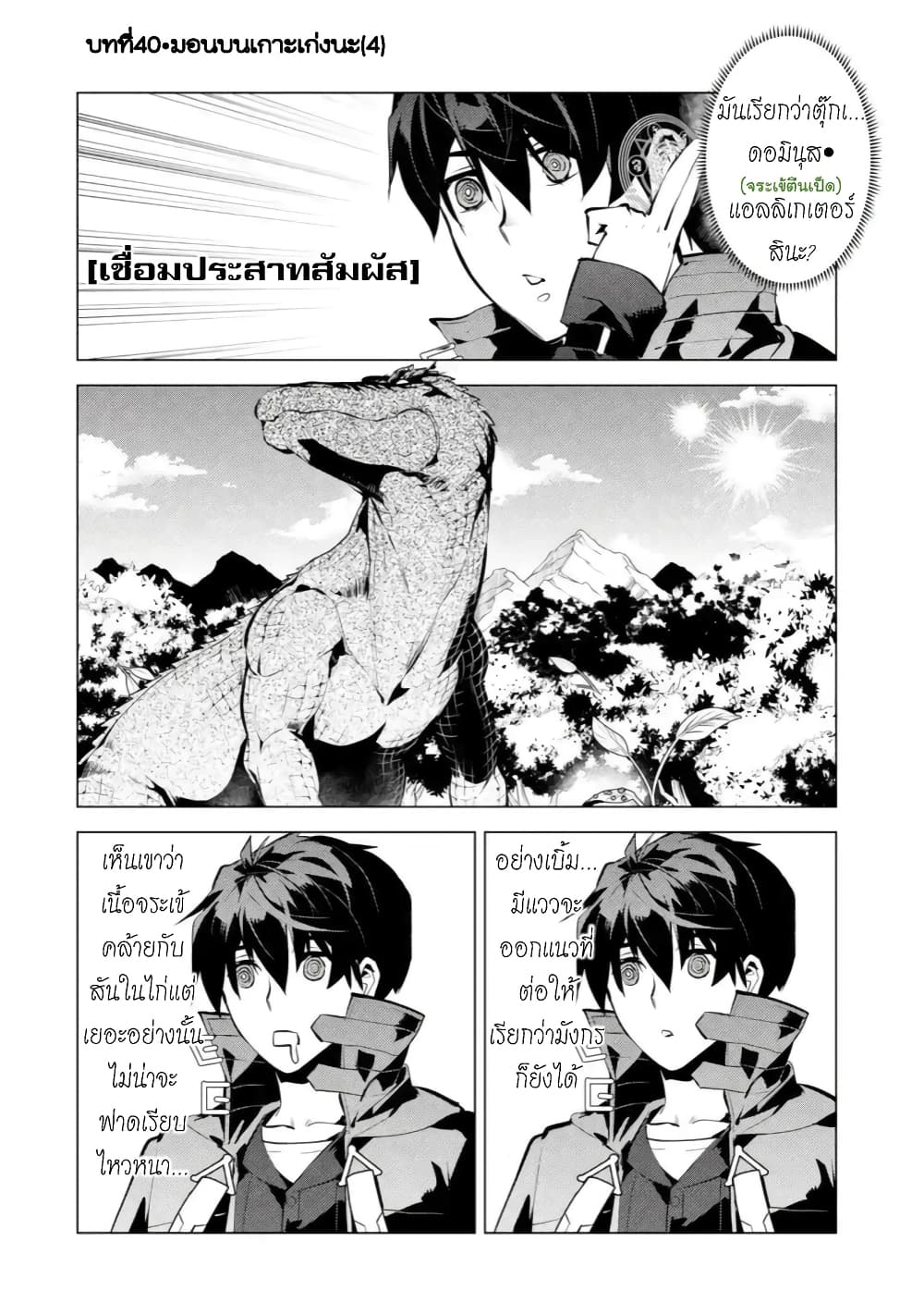 Tensei Kenja no Isekai Life 40.3 (1)