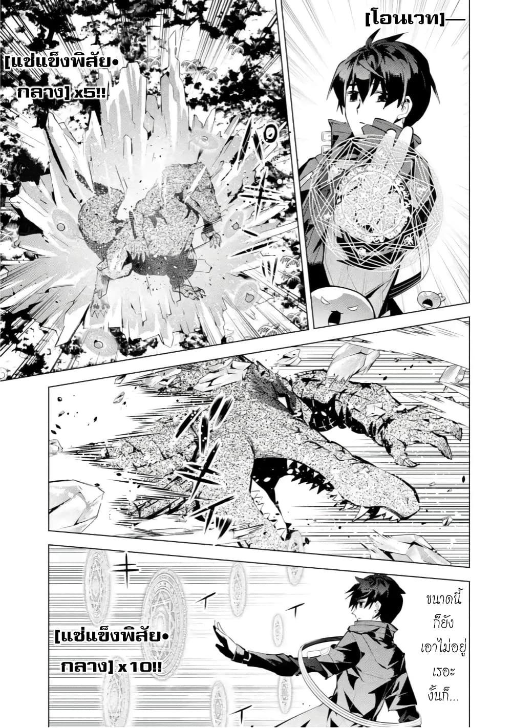 Tensei Kenja no Isekai Life 40.3 (10)