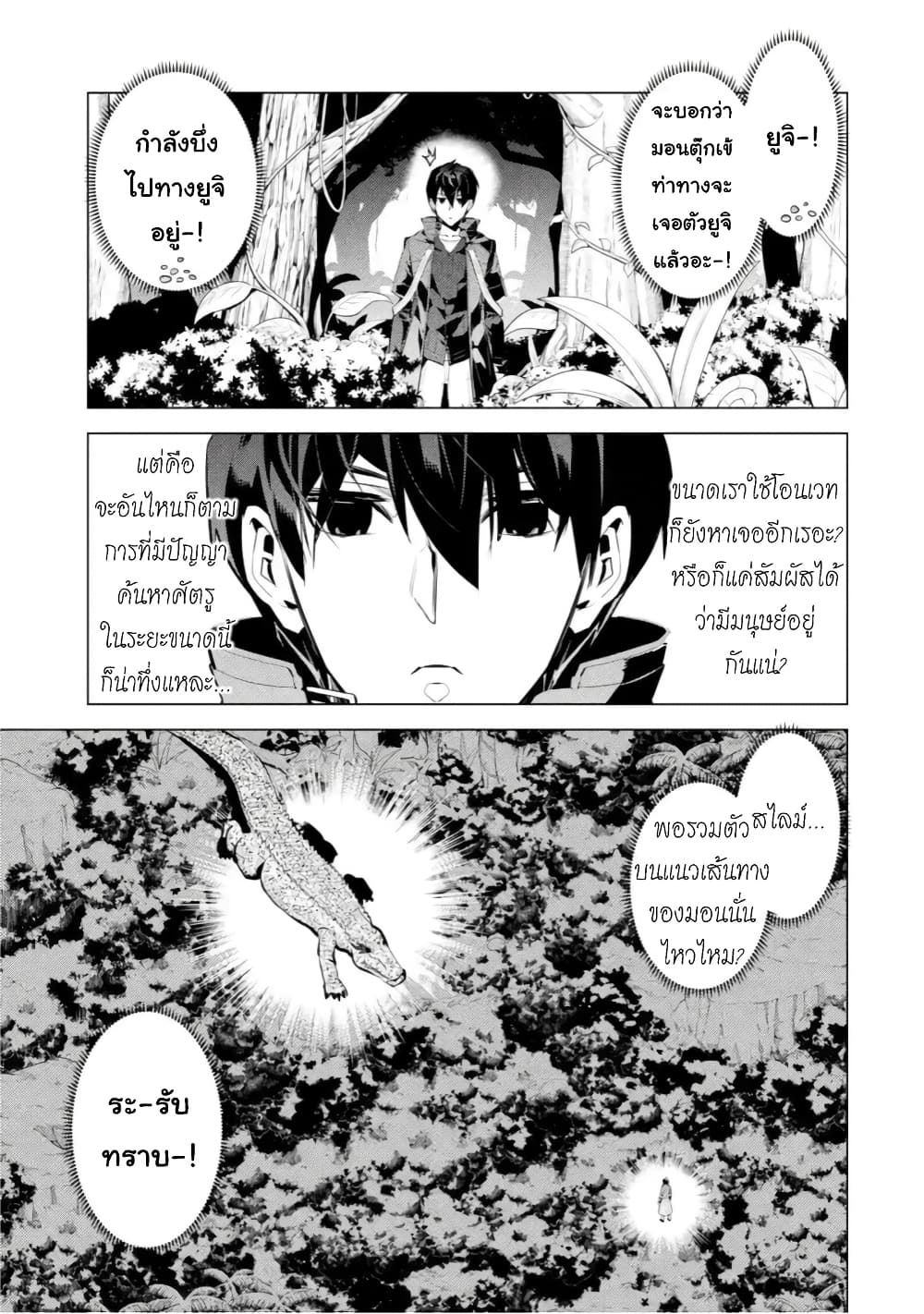 Tensei Kenja no Isekai Life 40.3 (8)