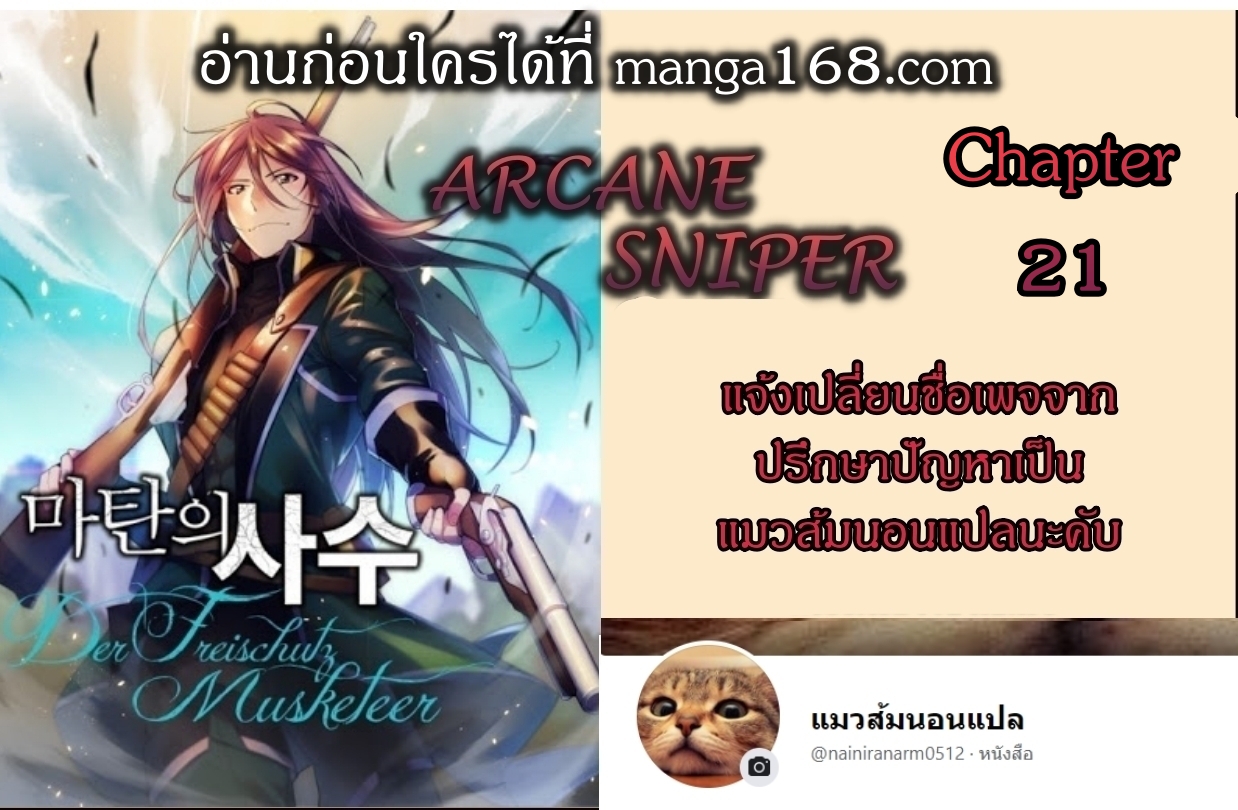 Arcane Sniper21 (1)