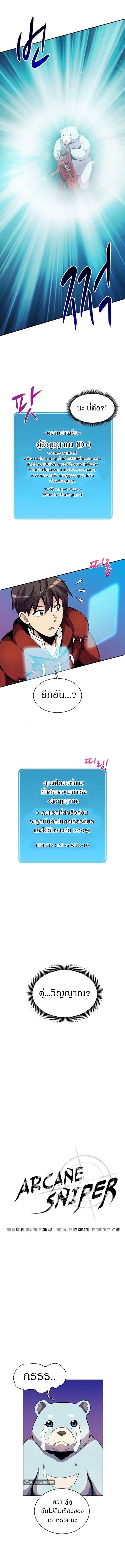 Arcane Sniper21 (2)