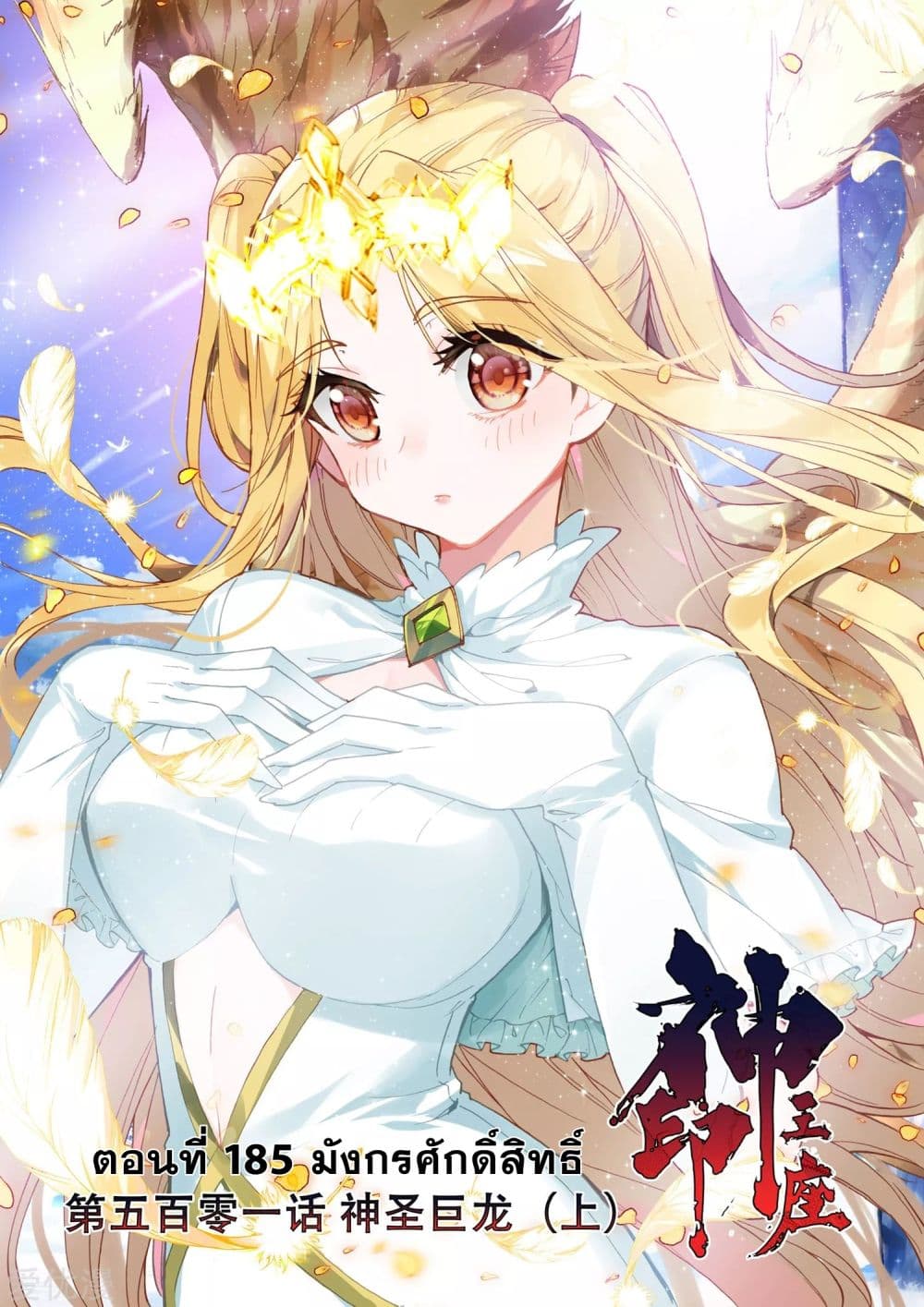 Shen Yin Wang Zuo 185 (2)
