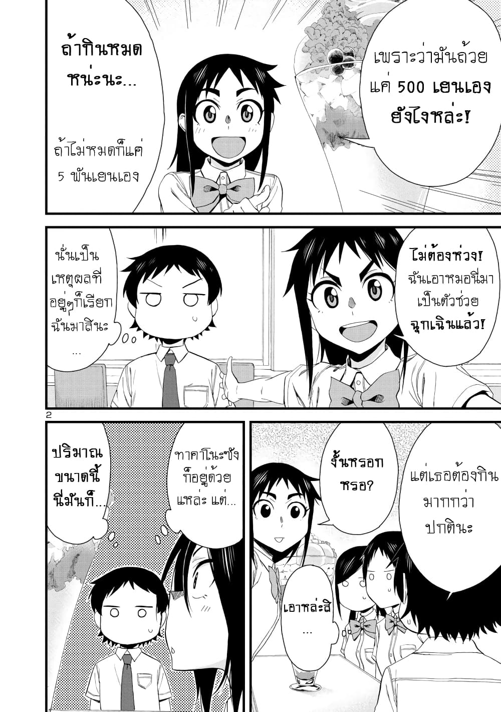 Hitomi chan Is Shy With Strangers 27 (3)