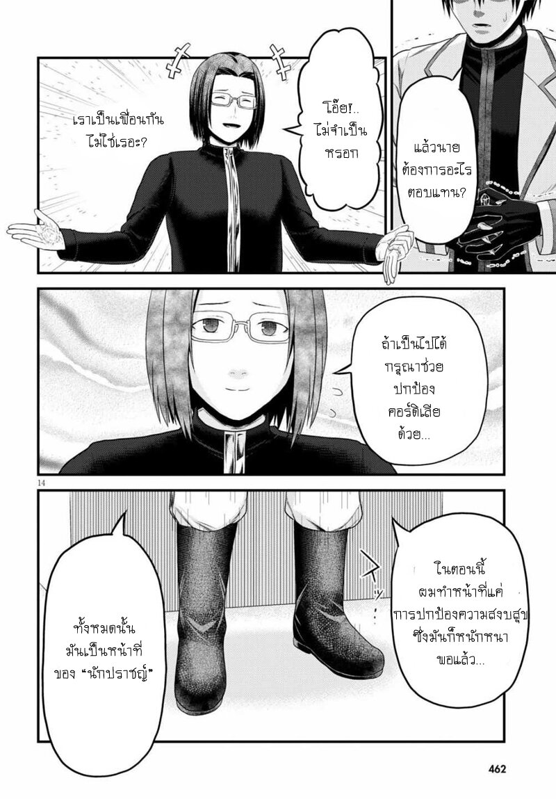 Murabito desu ga Nani ka 41 (14)