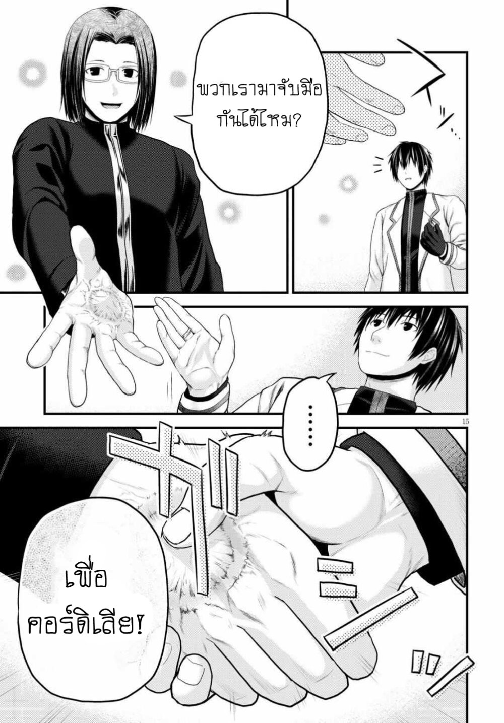 Murabito desu ga Nani ka 41 (15)