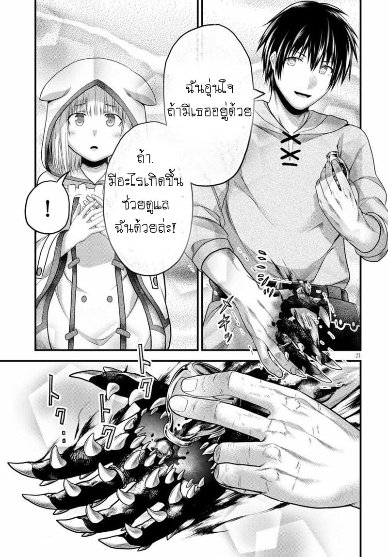 Murabito desu ga Nani ka 41 (21)