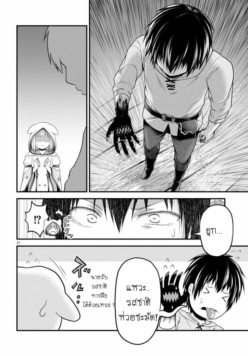 Murabito desu ga Nani ka 41 (22)