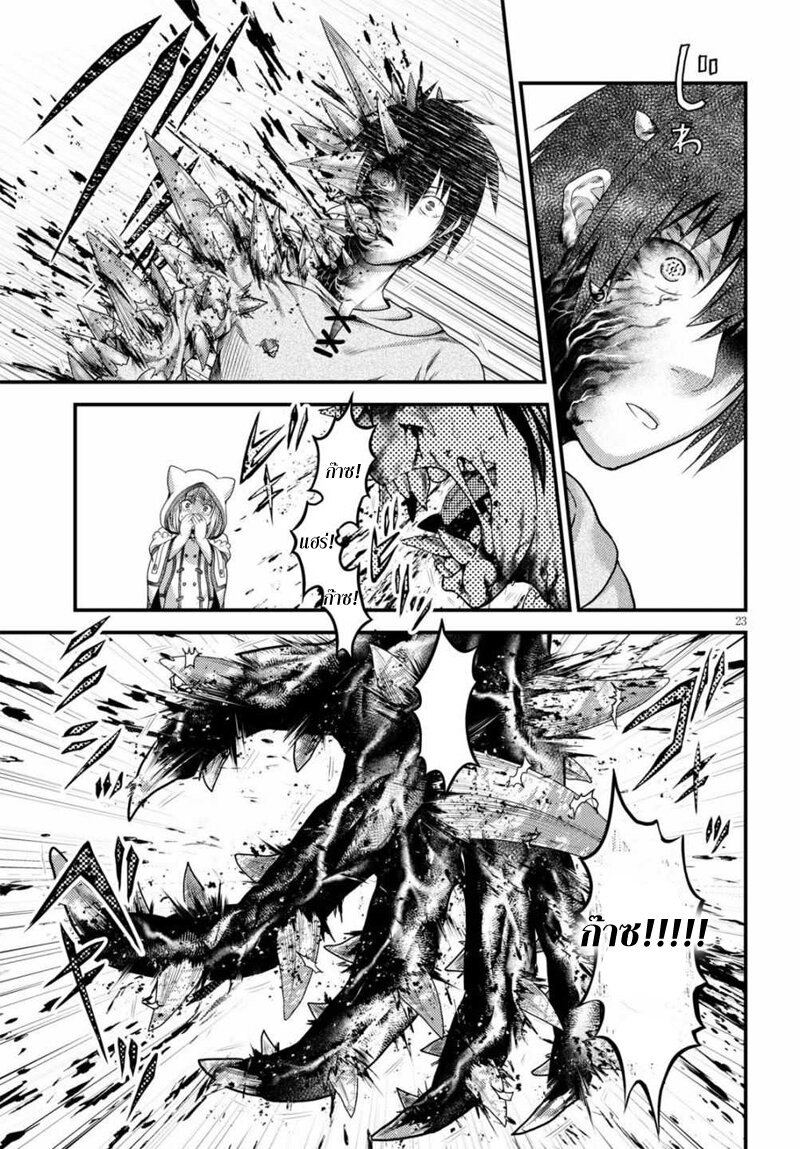 Murabito desu ga Nani ka 41 (23)