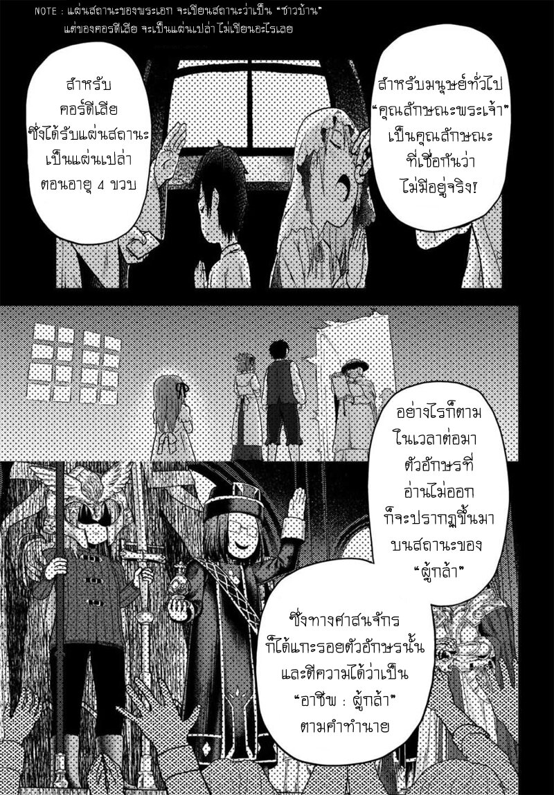 Murabito desu ga Nani ka 41 (5)
