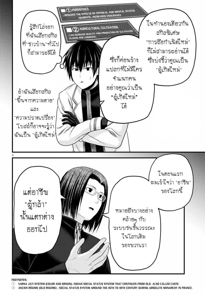 Murabito desu ga Nani ka 41 (6)
