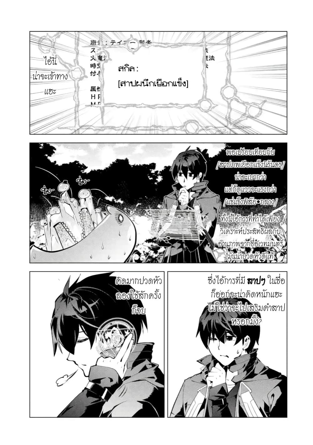 Tensei Kenja no Isekai Life 40.4 (4)