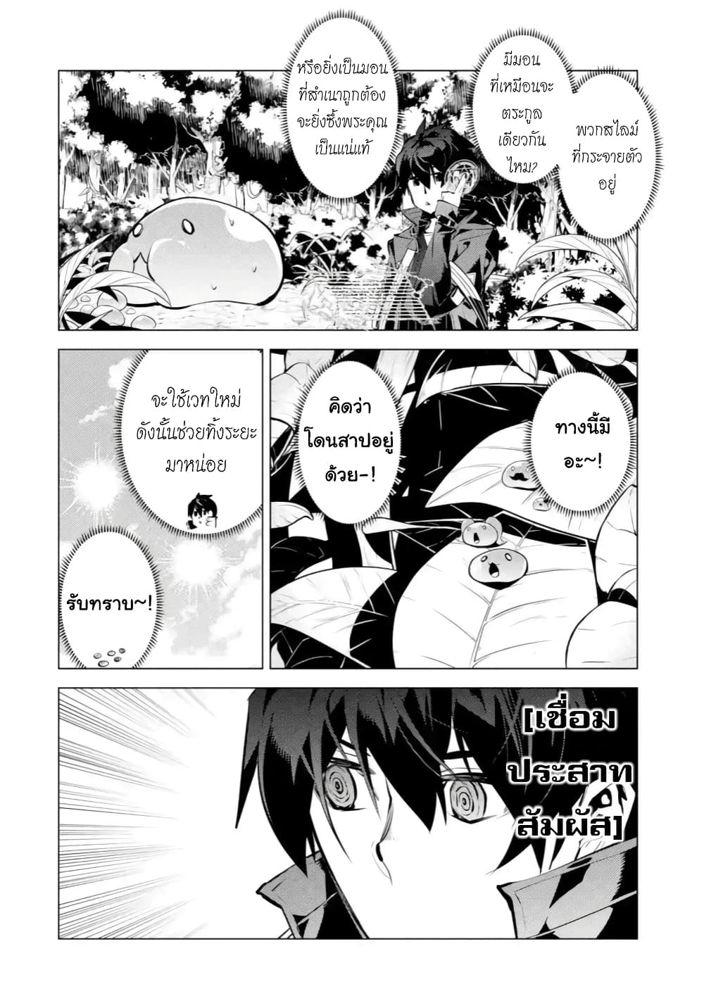 Tensei Kenja no Isekai Life 40.4 (5)