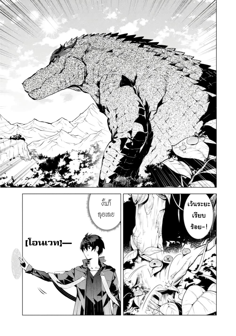 Tensei Kenja no Isekai Life 40.4 (6)
