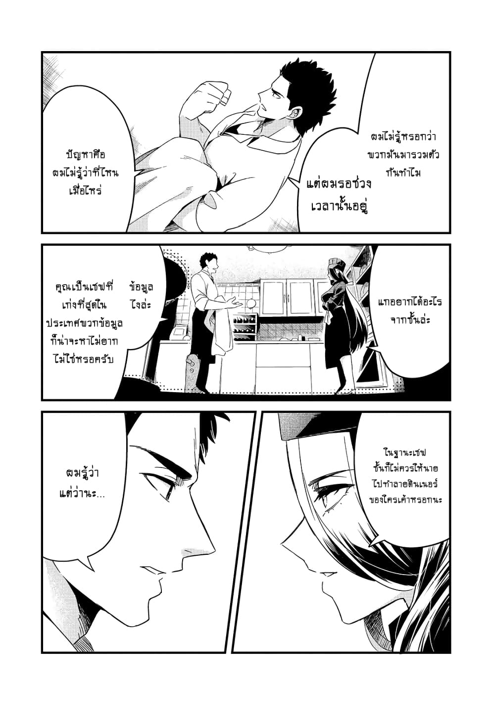 Tsuihousha Shokudou e Youkoso! 13.1 (3)