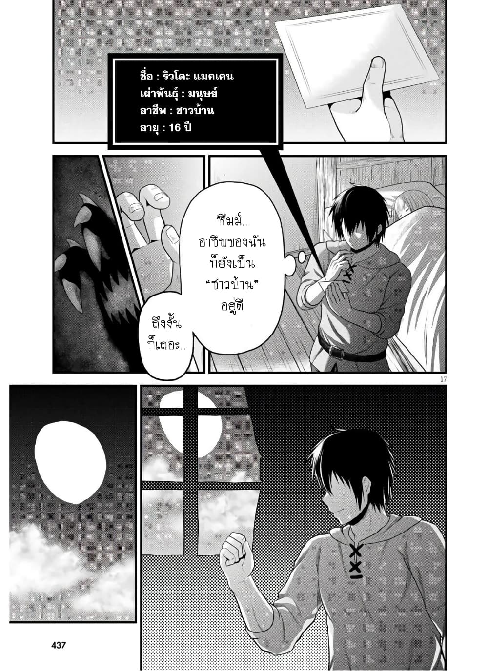 Murabito desu ga Nani ka 42 (16)