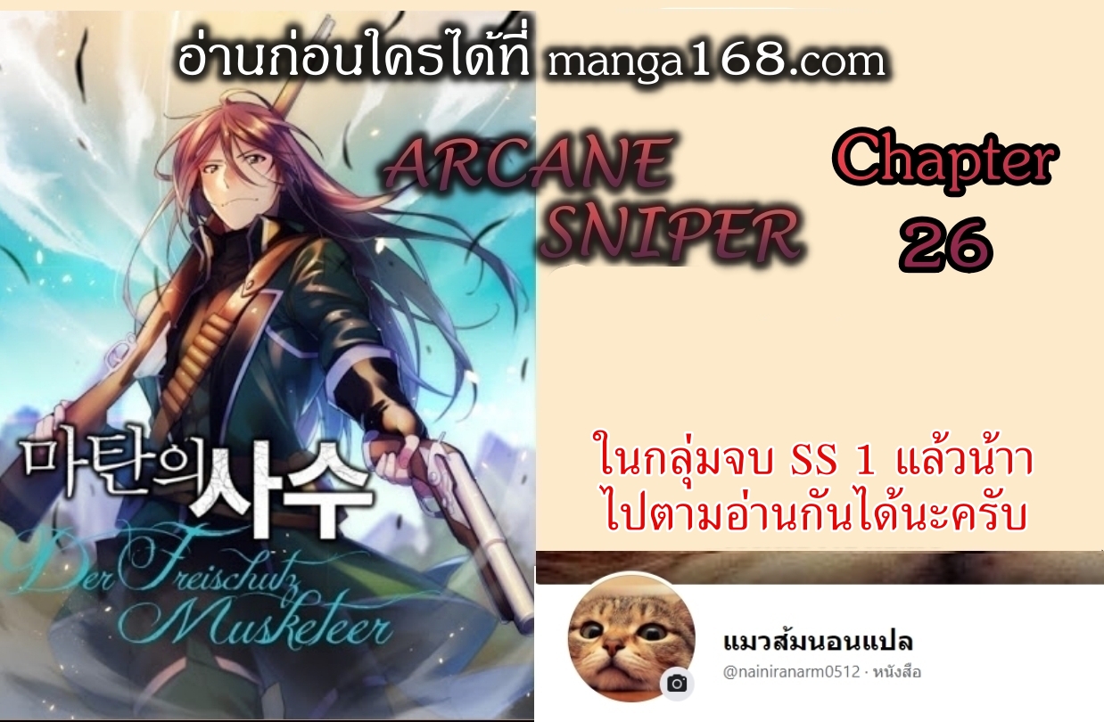 Arcane Sniper26 (1)