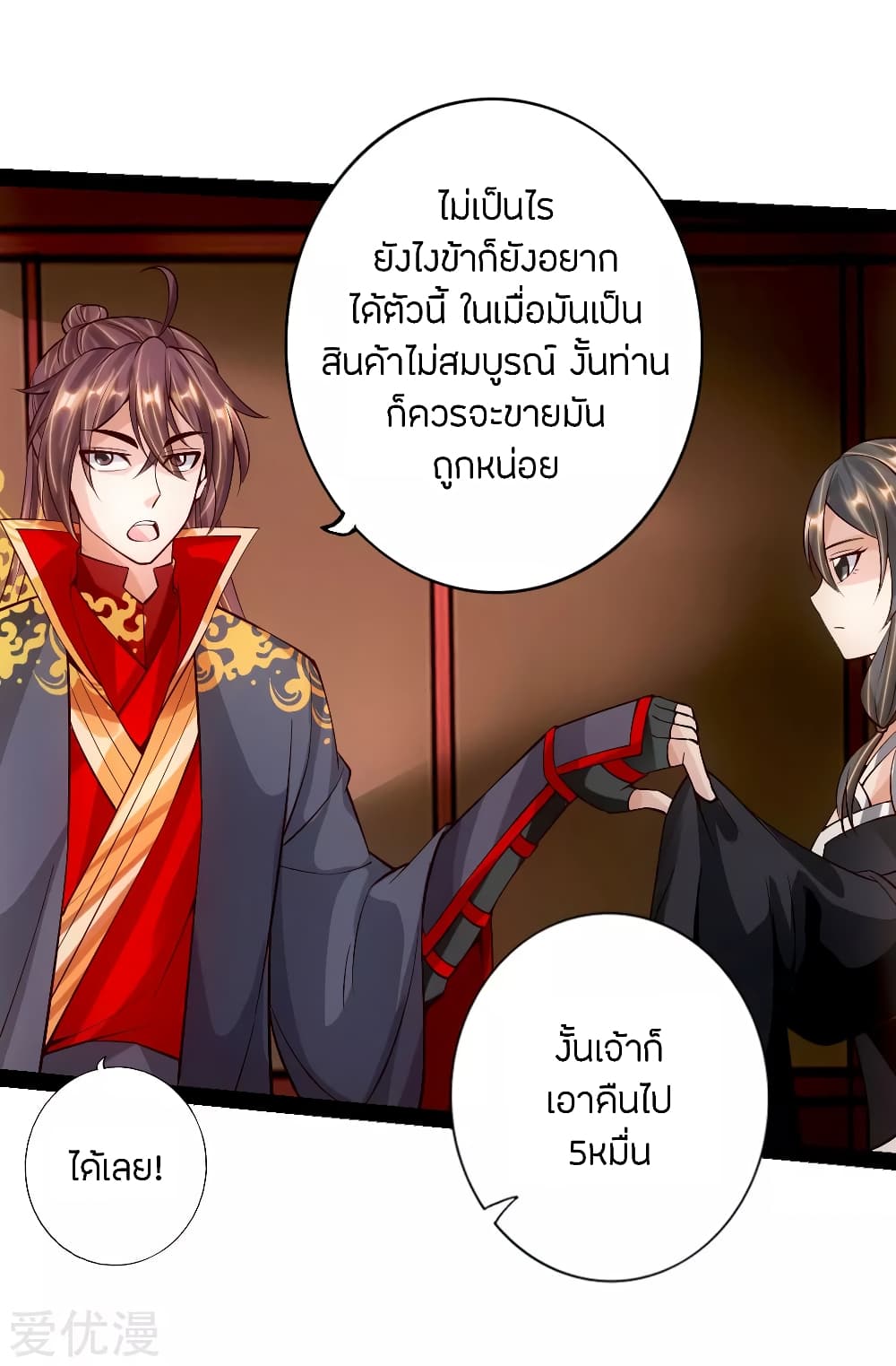 Banished Disciple's Counterattack 81 (10)
