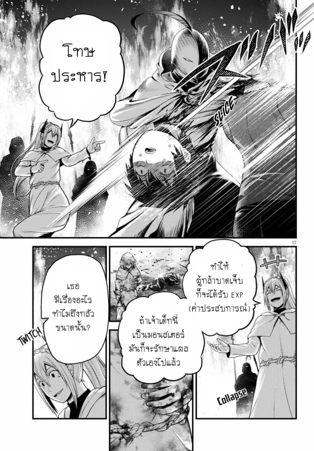 Murabito desu ga Nani ka 43 (17)