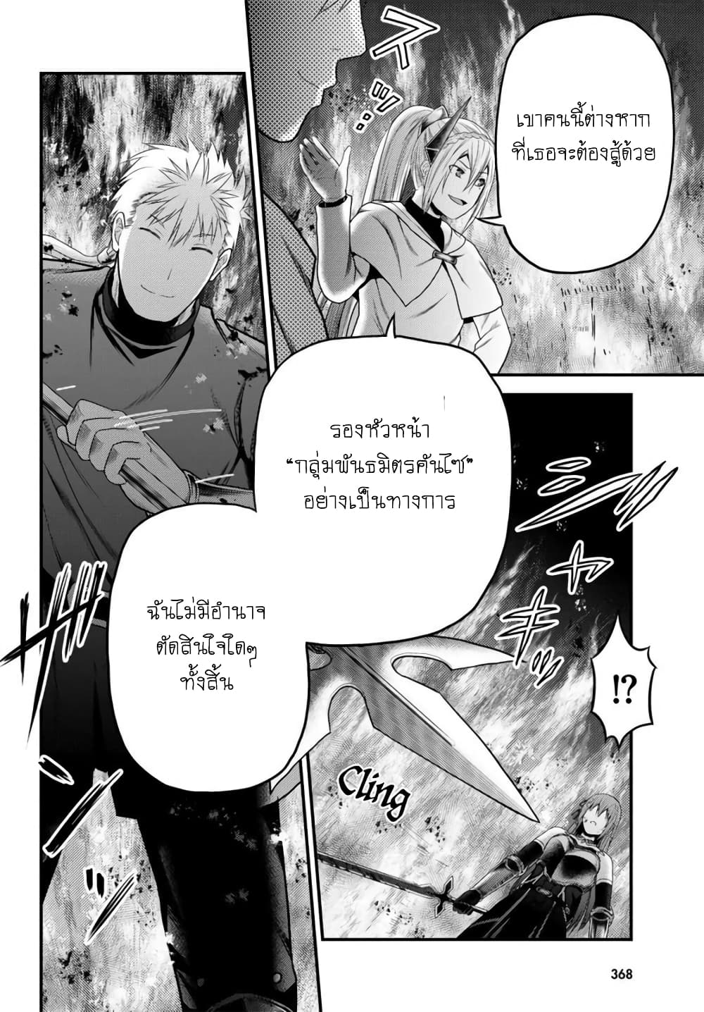 Murabito desu ga Nani ka 43 (22)